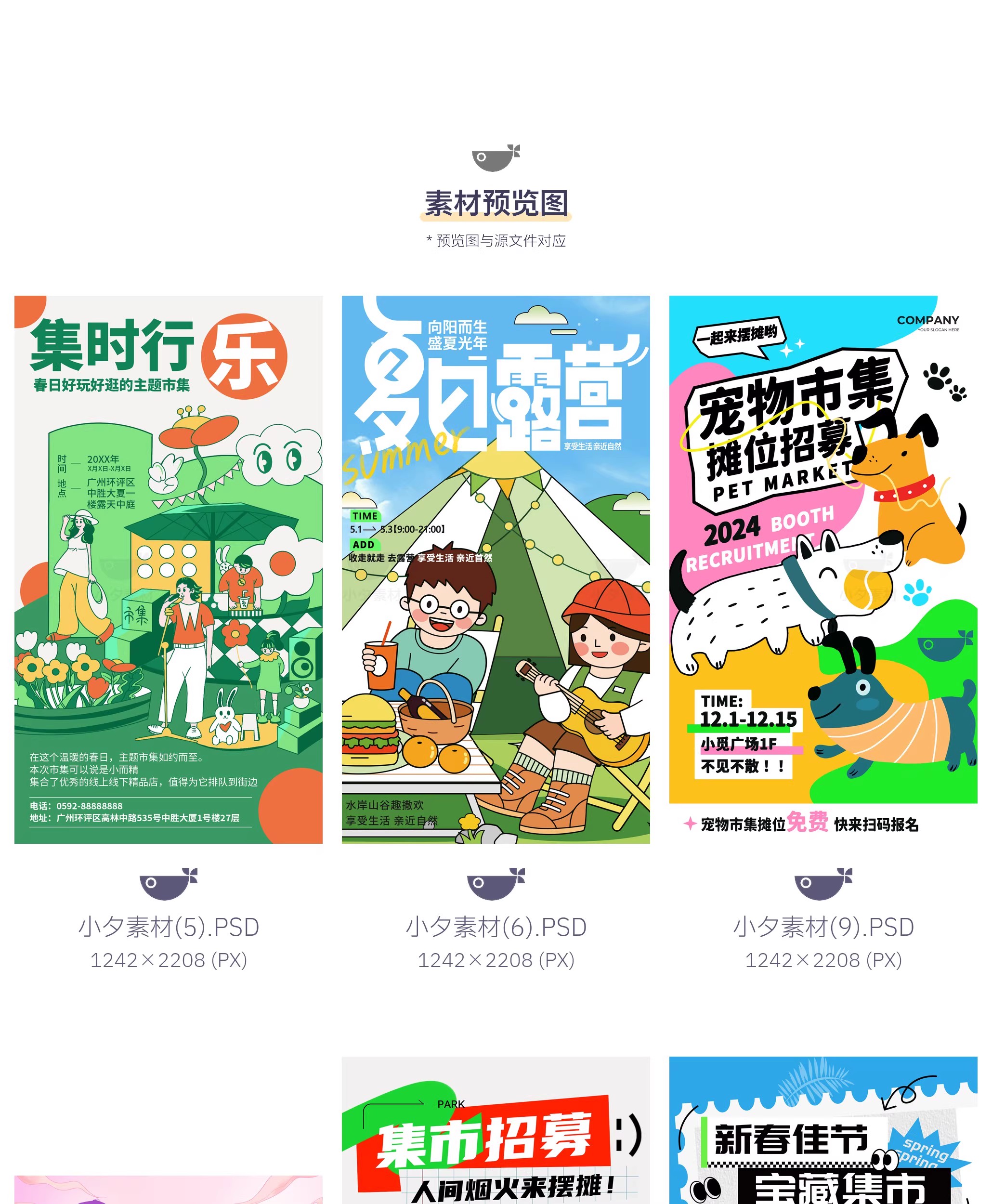 图片[3]-107套 夏日春日趣味集市文创跳蚤集市夜市海报模板PSD设计素材-大怪兽分享