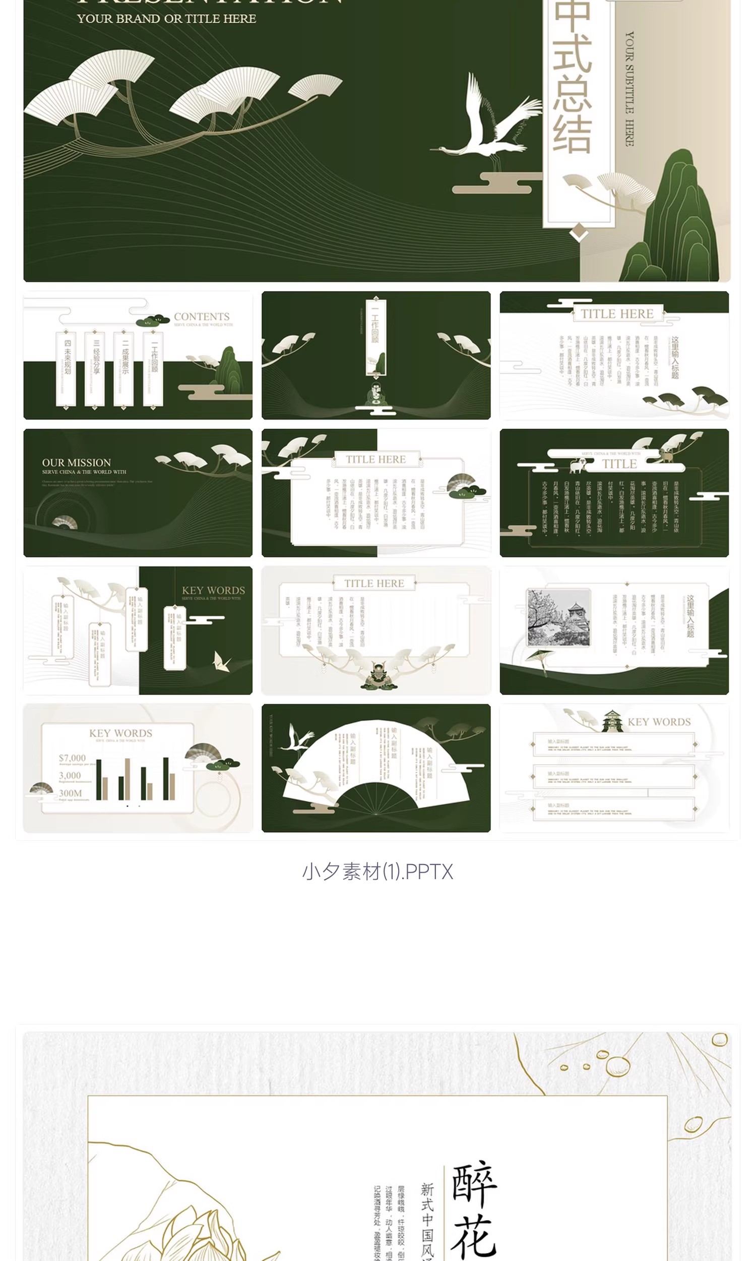图片[3]-新中式古典中国风简约商务工作总结汇报毕业答辩教学课件PPT模板-大怪兽分享