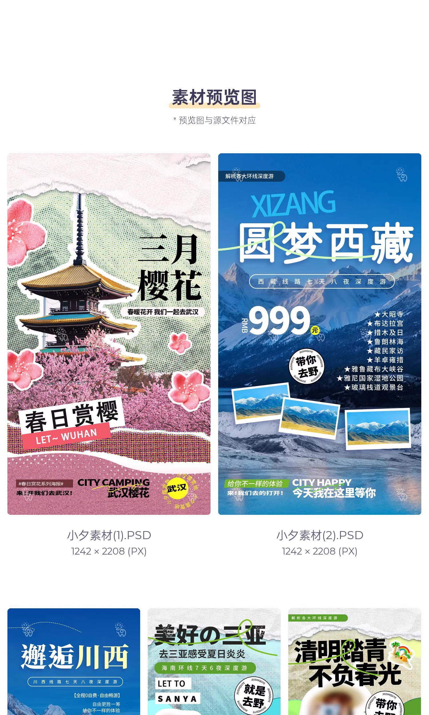 图片[3]-潮流撕纸拼贴风云南三亚西藏贵州旅游旅行宣传海报PSD设计素材-大怪兽分享