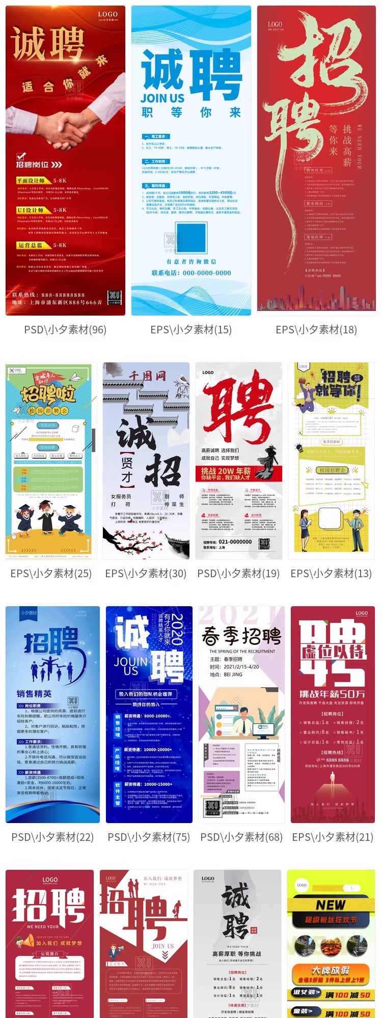 图片[3]-互联网公司企业人才招聘易拉宝X展架海报设级PSD/AI素材模板-大怪兽分享