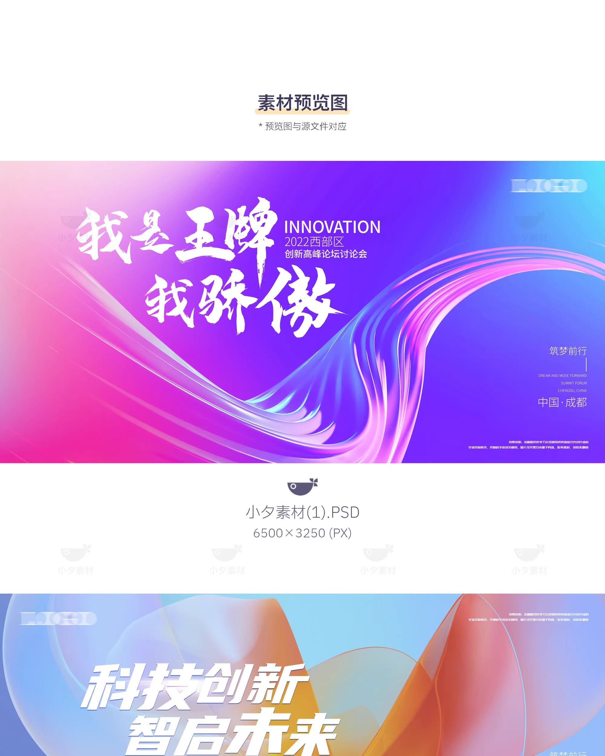 图片[3]-科技企业会议年会商业论坛峰会活动背景KV主视觉海报展板PSD素材-大怪兽分享
