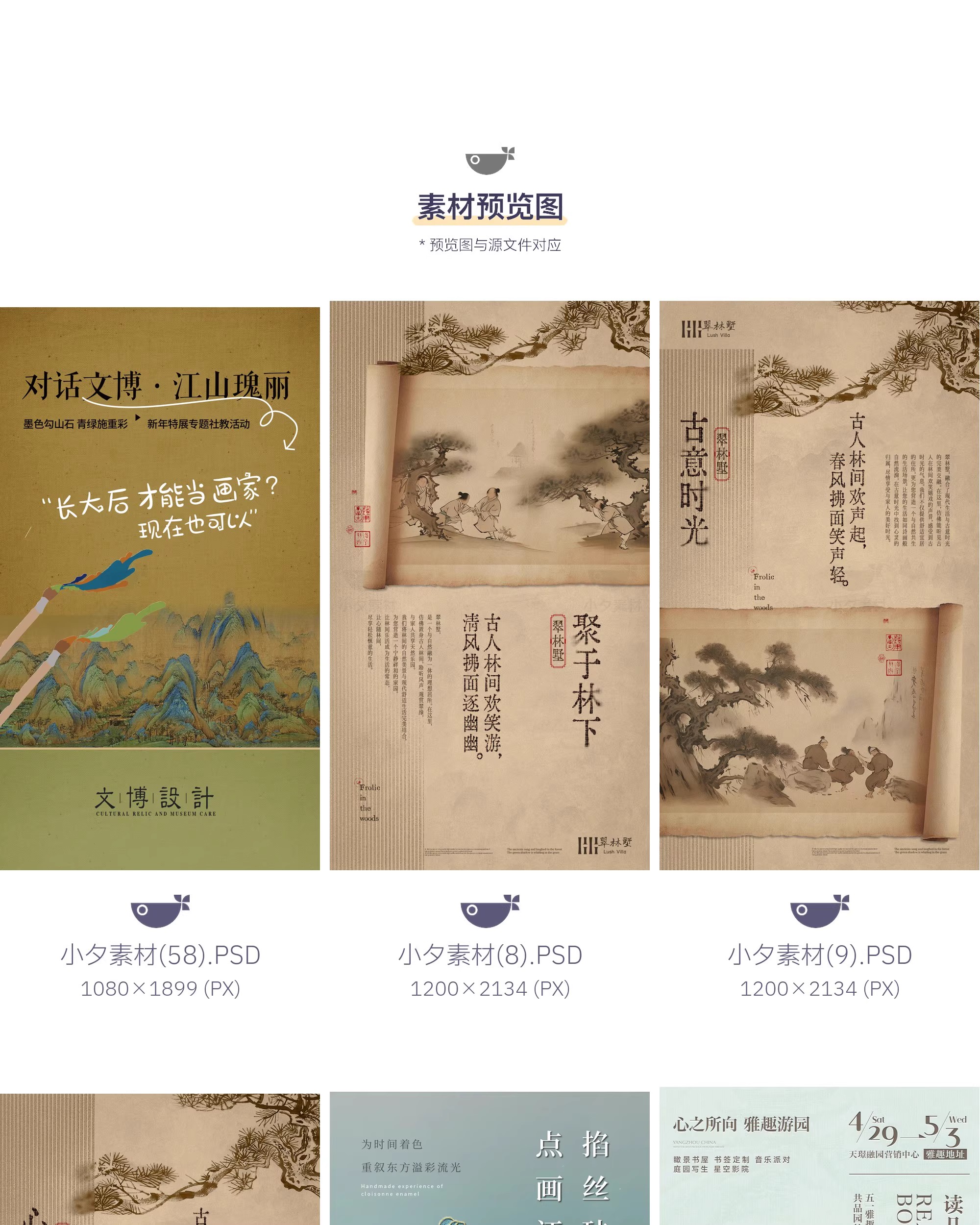 图片[3]-国潮国风古典东方新中式山水诗意大气艺术宣传海报PSD设计素材-大怪兽分享