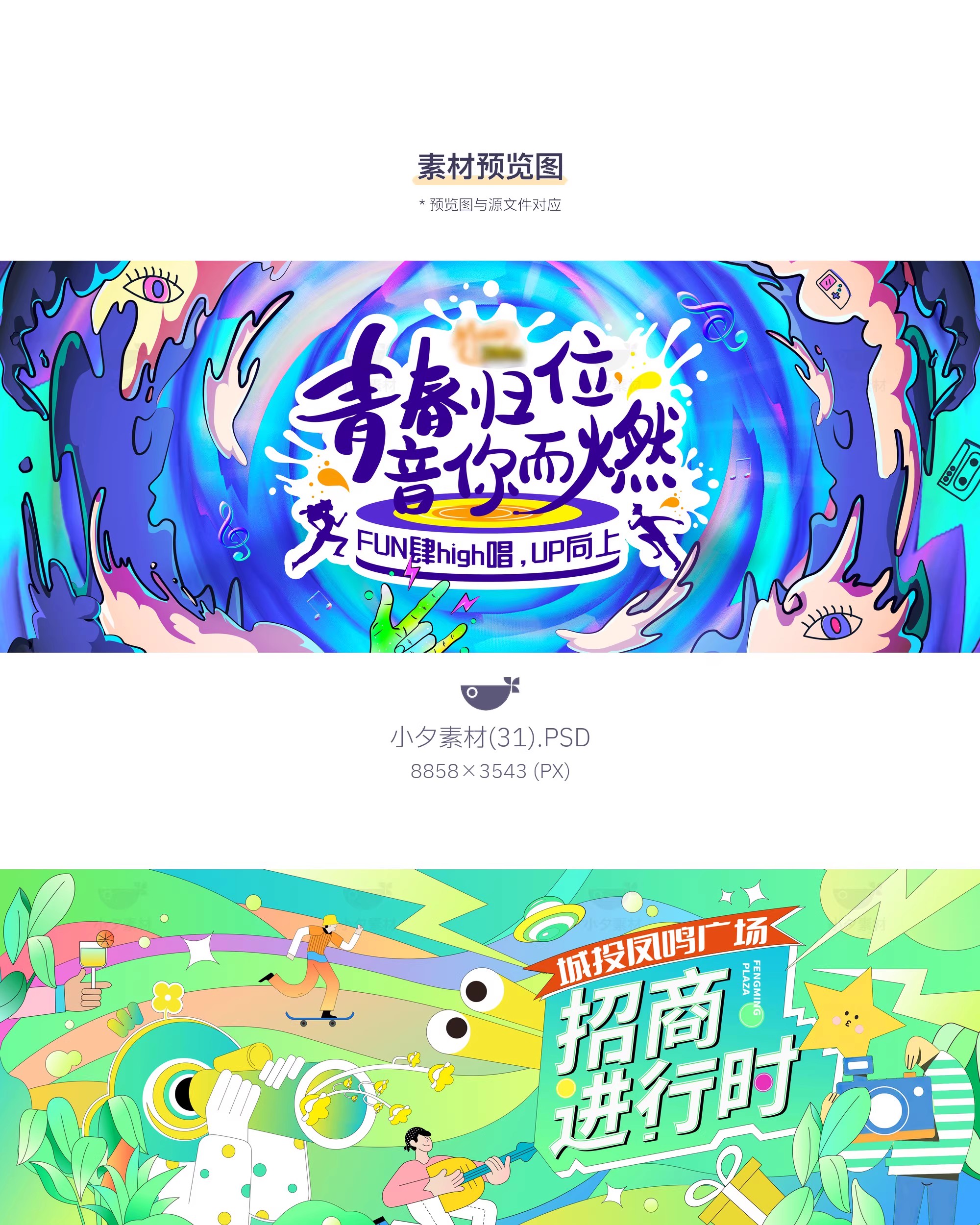 图片[3]-创意动漫人物校园青春运动会KV主视觉插画海报展板PSD设计素材-大怪兽分享