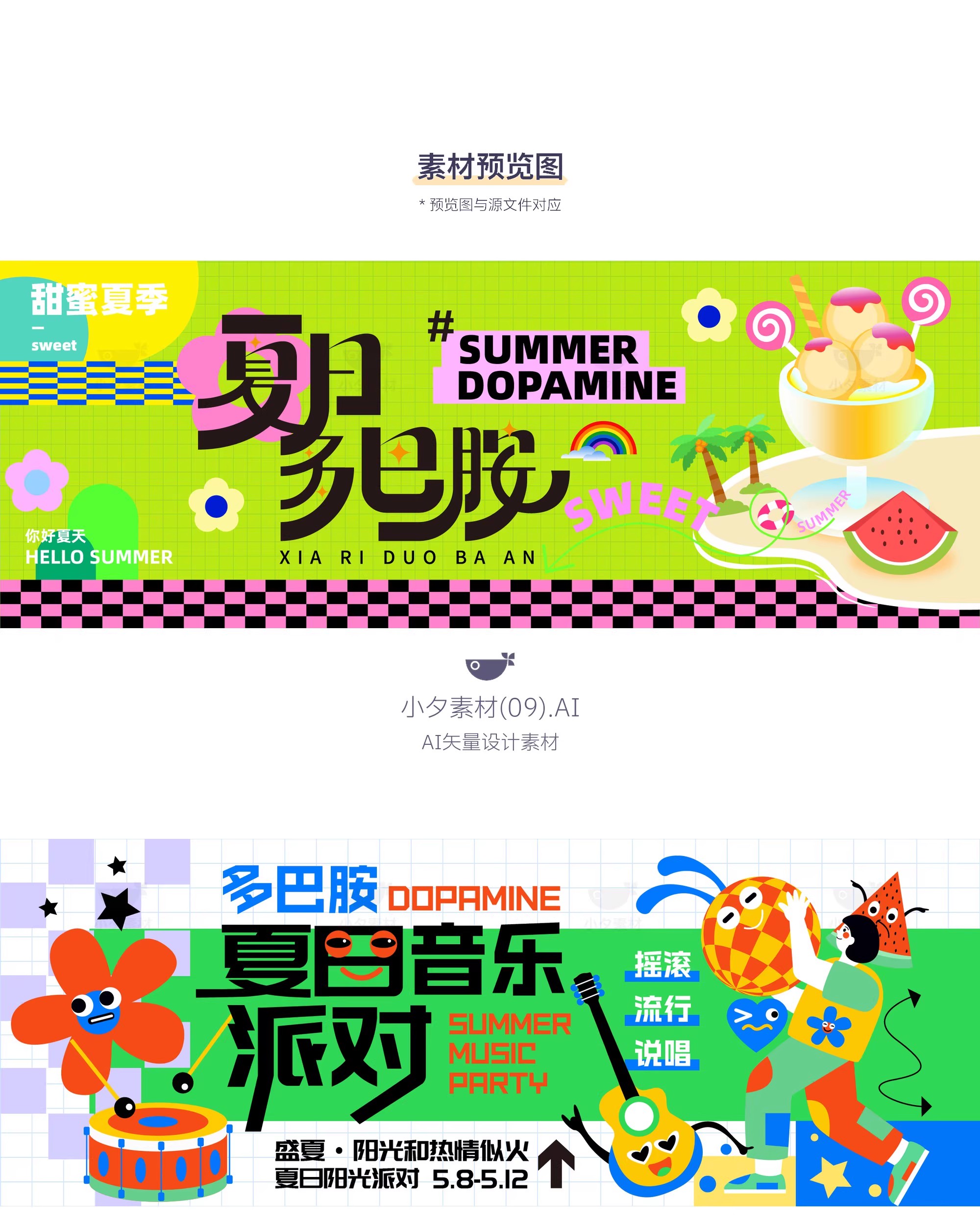 图片[3]-盛夏夏季夏日夏天活动宣传主视觉KV展板海报模板AI矢量设计素材-大怪兽分享
