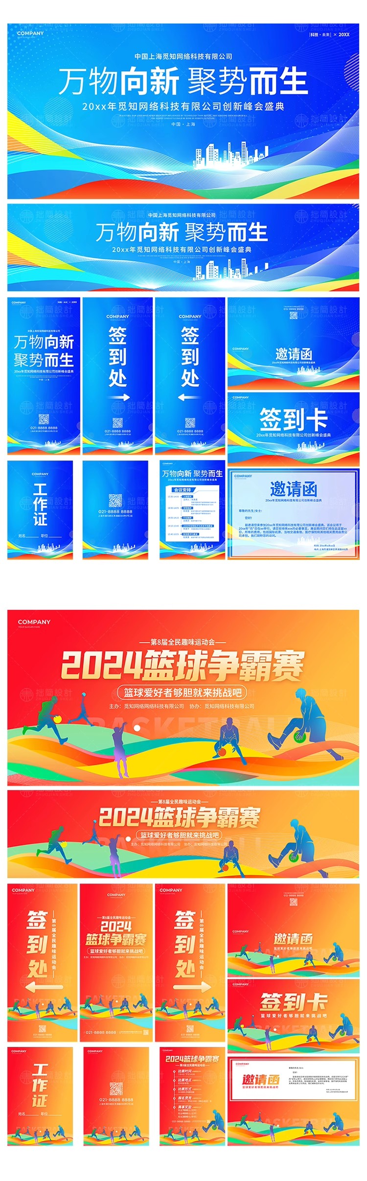 图片[4]-企业公司高峰论坛会议活动背景板展板KV主视觉海报物料PS设计素材-大怪兽分享