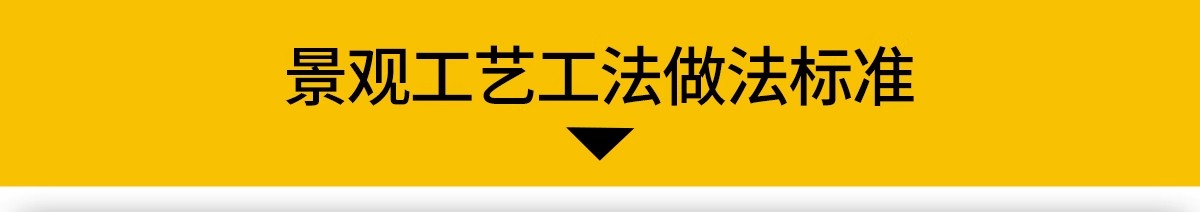 图片[3]-园林景观施工工艺做法图集参考道路广场铺装水景排水硬质植物种植-大怪兽分享