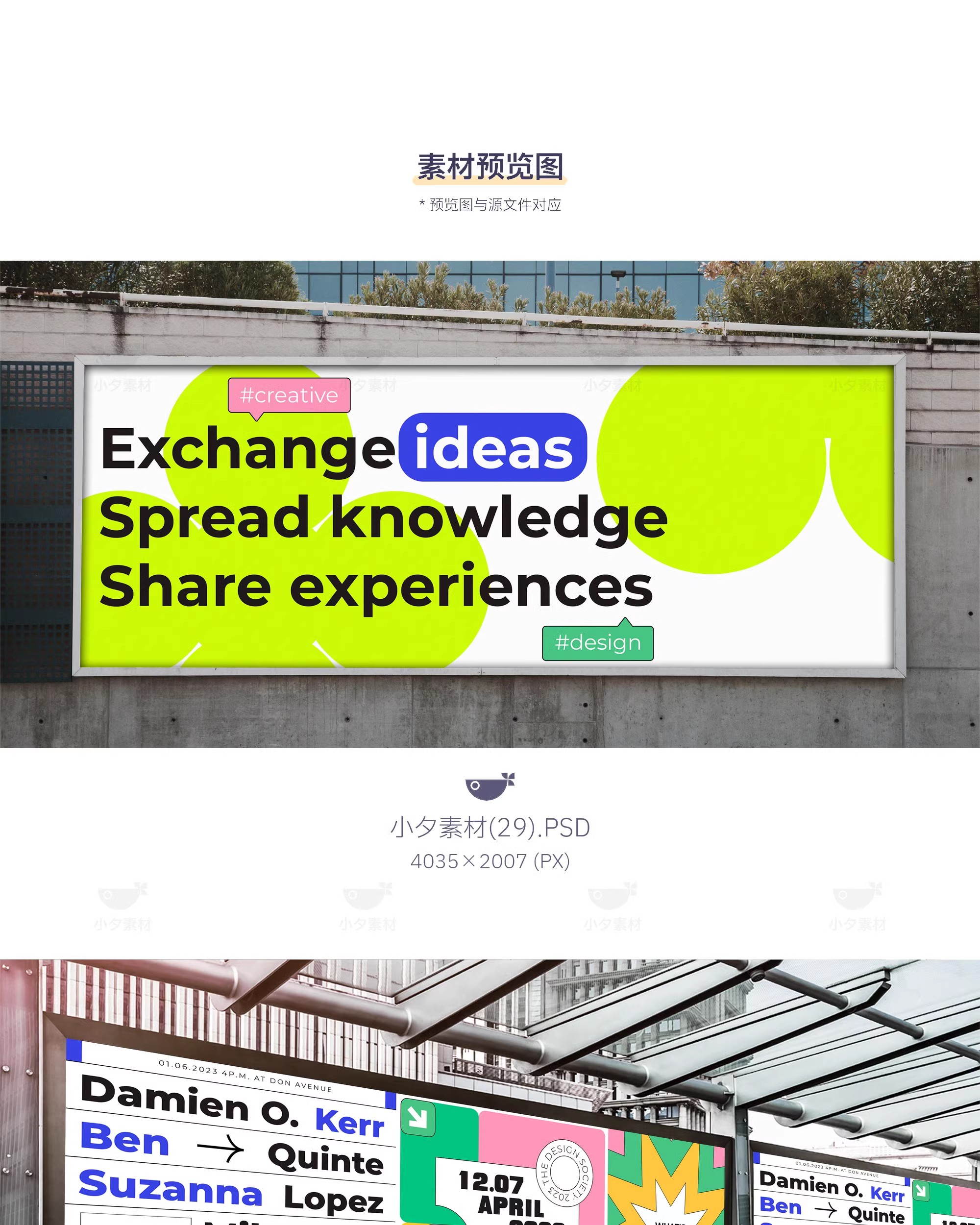 图片[3]-户外街头公交站地铁广告牌灯箱海报vi实景智能贴图样机psd素材-大怪兽分享
