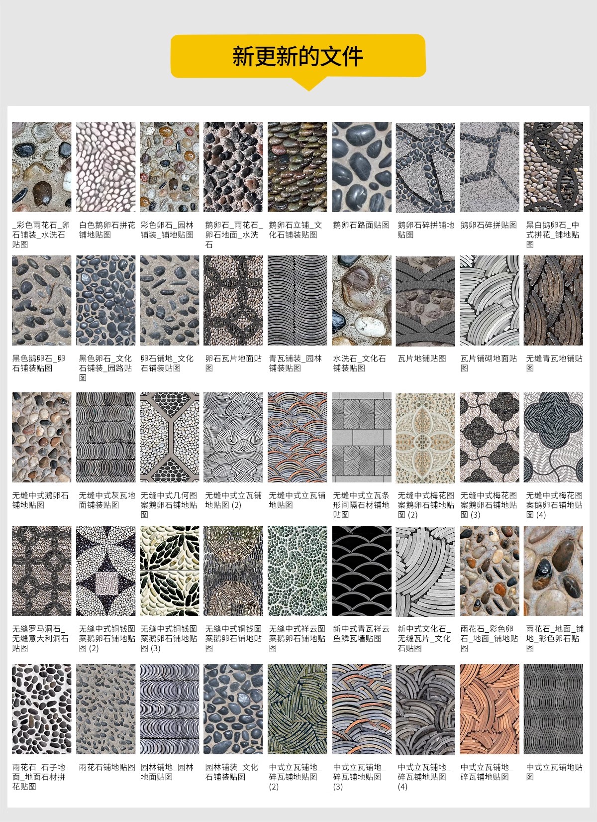 图片[4]-鹅卵石瓦片青瓦小青砖贴图地面铺装拼花ps素材库新中式园林铺地su-大怪兽分享