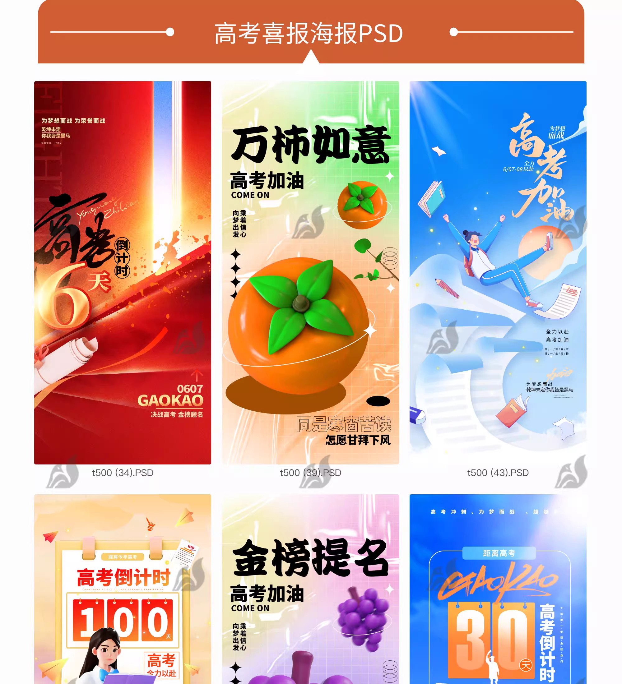 图片[3]-高考金榜题名喜报励志加油冲刺高考毕业季宣传海报PSD设计素材-大怪兽分享