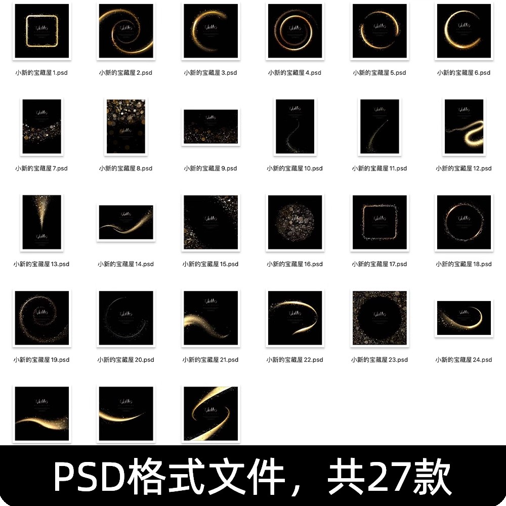 图片[2]-轻奢黑金高端高级海报装饰元素金色金沙光效光斑背景PSD设计素材-大怪兽分享