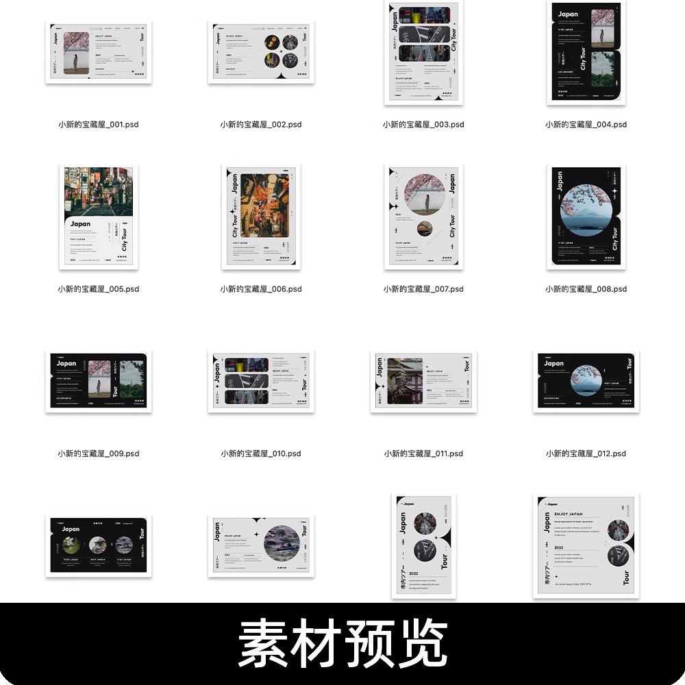 图片[2]-日系图文主视觉版式版面排版旅游摄影广告海报模板PSD设计素材ps-大怪兽分享