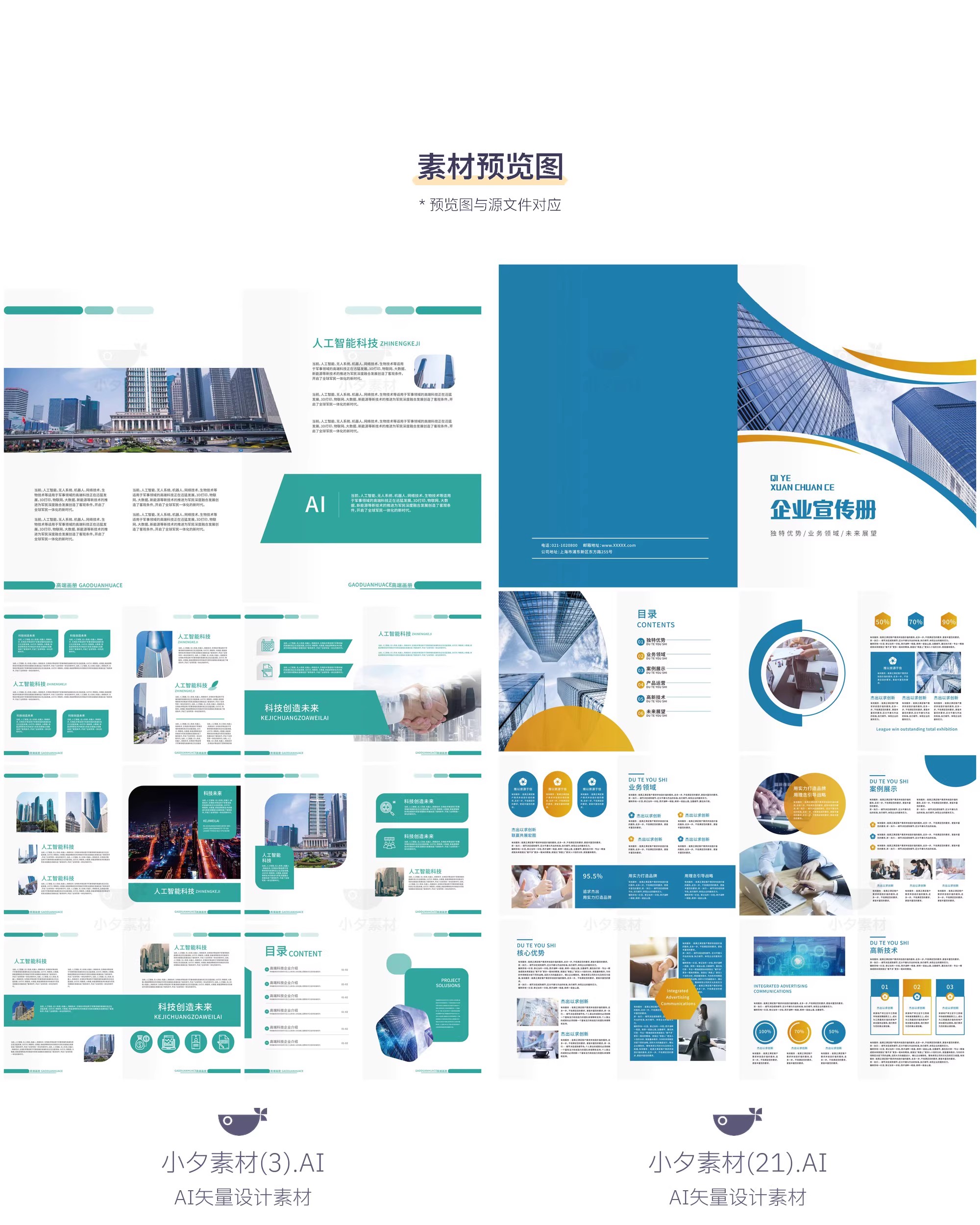 图片[3]-46套企业宣传画册折页手册模板AI矢量设计素材-大怪兽分享