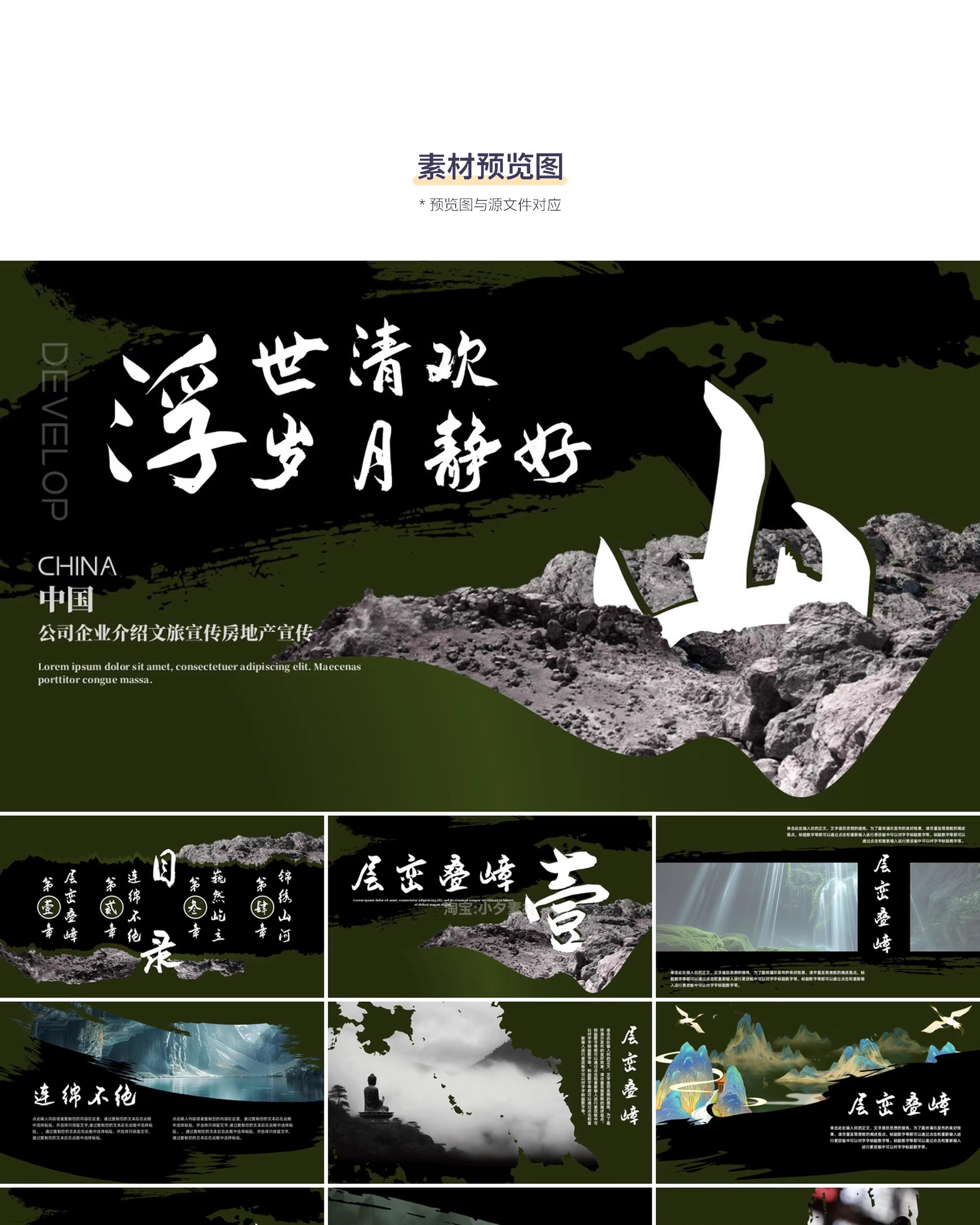 图片[3]-国潮新中式古风江山古典卷轴青山水墨绿色动态课件通用ppt模板-大怪兽分享