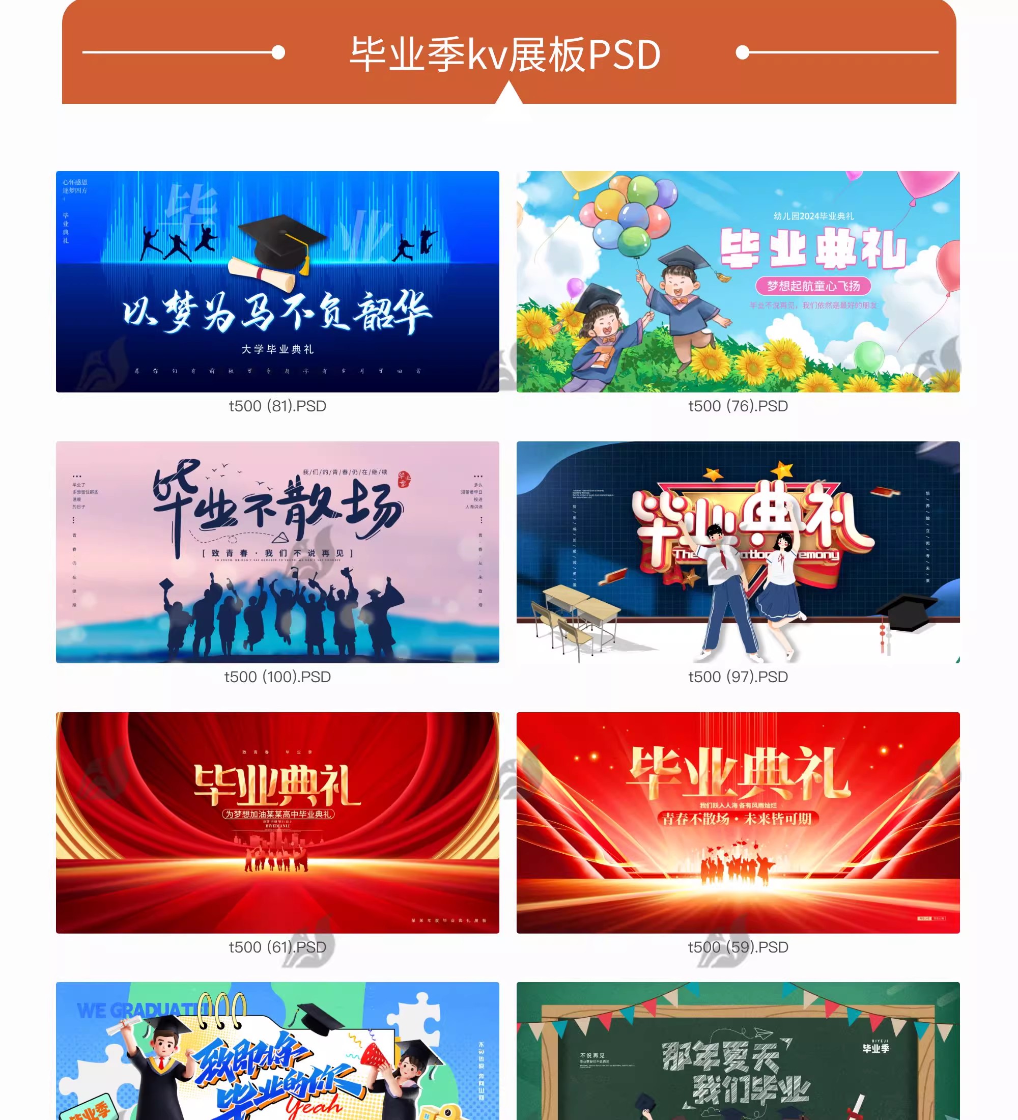 图片[3]-毕业季舞台kv展板模板大学校园毕业典礼活动PSD设计素材源文件-大怪兽分享