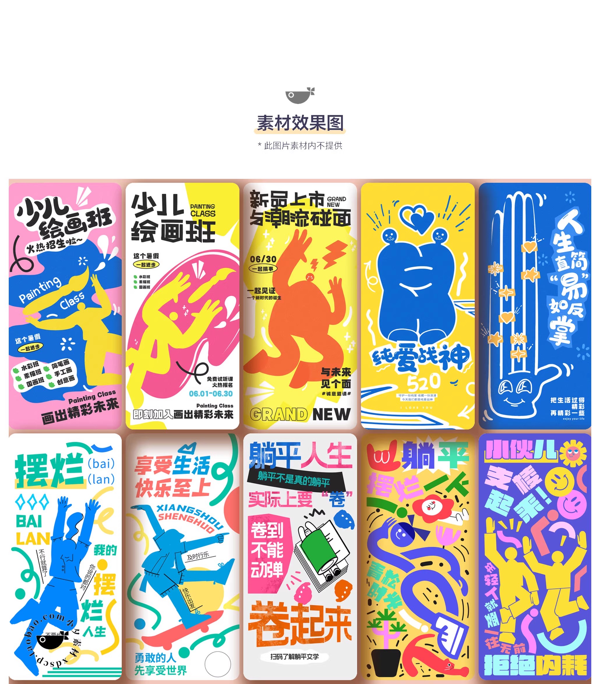 图片[3]-奇想涂鸦风创意趣味招生培训兴趣班活动宣传海报模板PSD设计素材-大怪兽分享