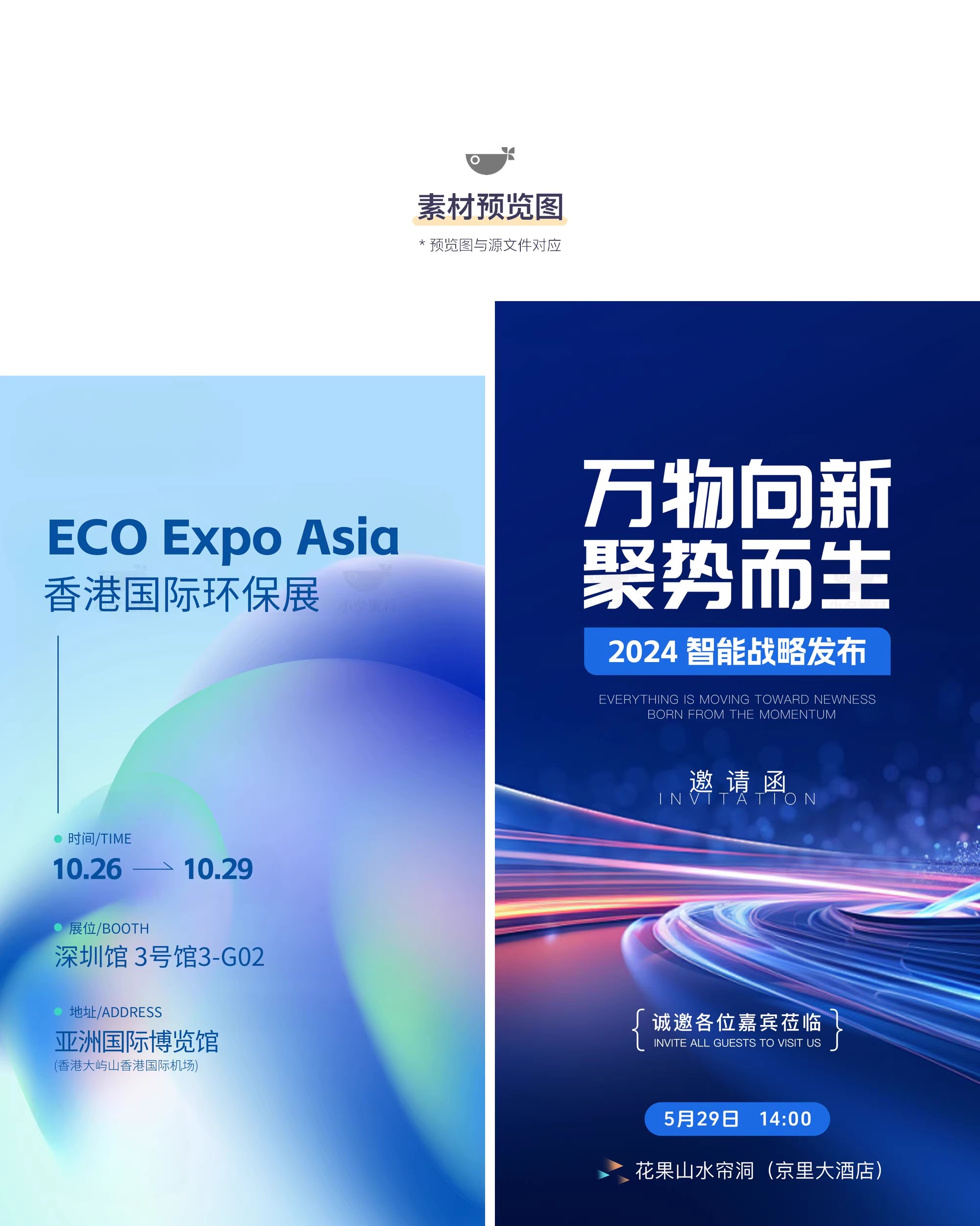图片[3]-蓝色系企业年会商务科技风邀请函活动宣传海报模板PSD设计素材-大怪兽分享