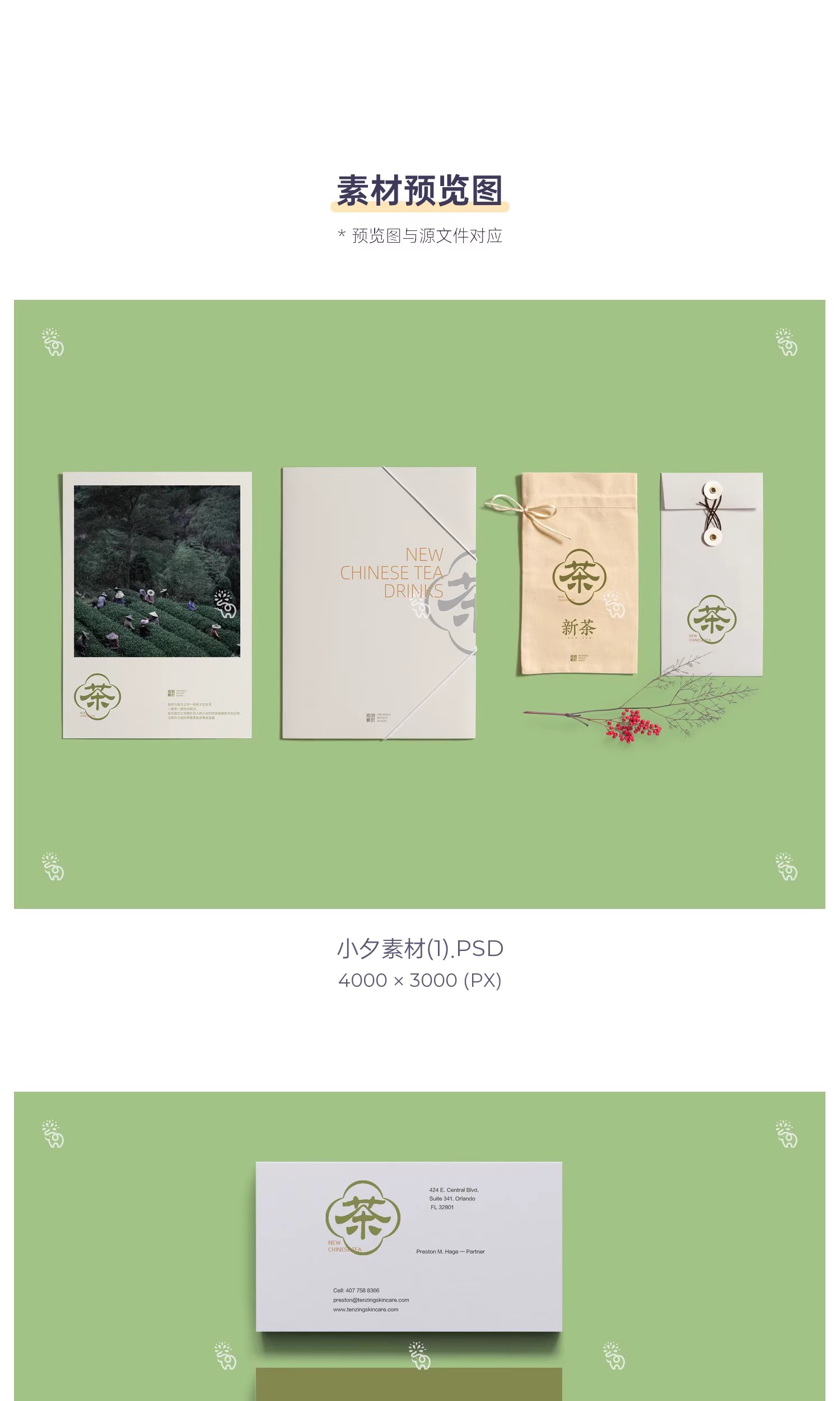图片[3]-茶叶品牌茶具名片卡片海报包装纸袋智能贴图文创样机PSD设计素材-大怪兽分享