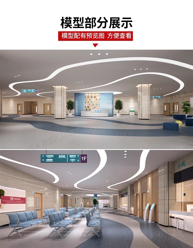 图片[3]-医院门诊大厅病房3D模型库导诊台候诊室护士站整形诊所3dmax模型-大怪兽分享