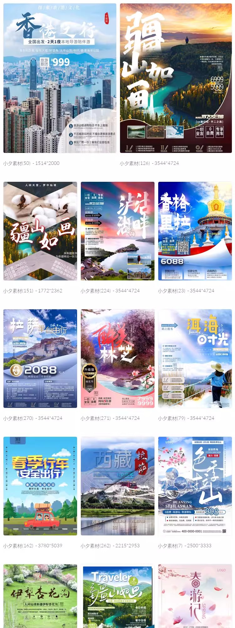 图片[3]-旅游旅行新疆西藏云南海南三亚城市景点宣传海报模板PSD设计素材-大怪兽分享
