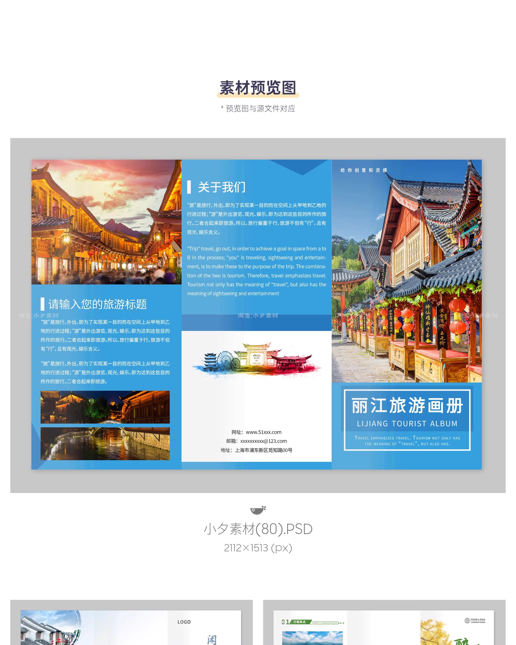图片[3]-创意几何旅游指南风景宣传画册三折页手册活动海报psd素材模板-大怪兽分享