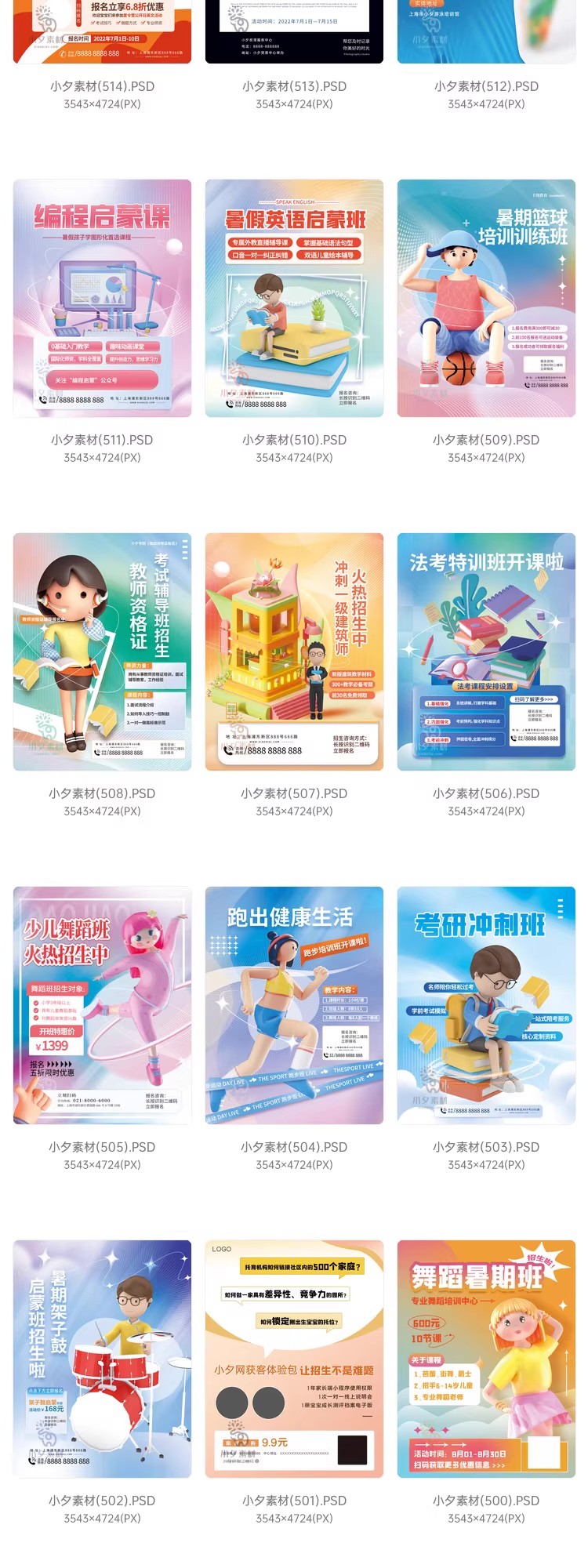 图片[3]-暑期暑假艺术培训班招生课外兴趣班海报H5长图模板PSD/AI设计素材-大怪兽分享