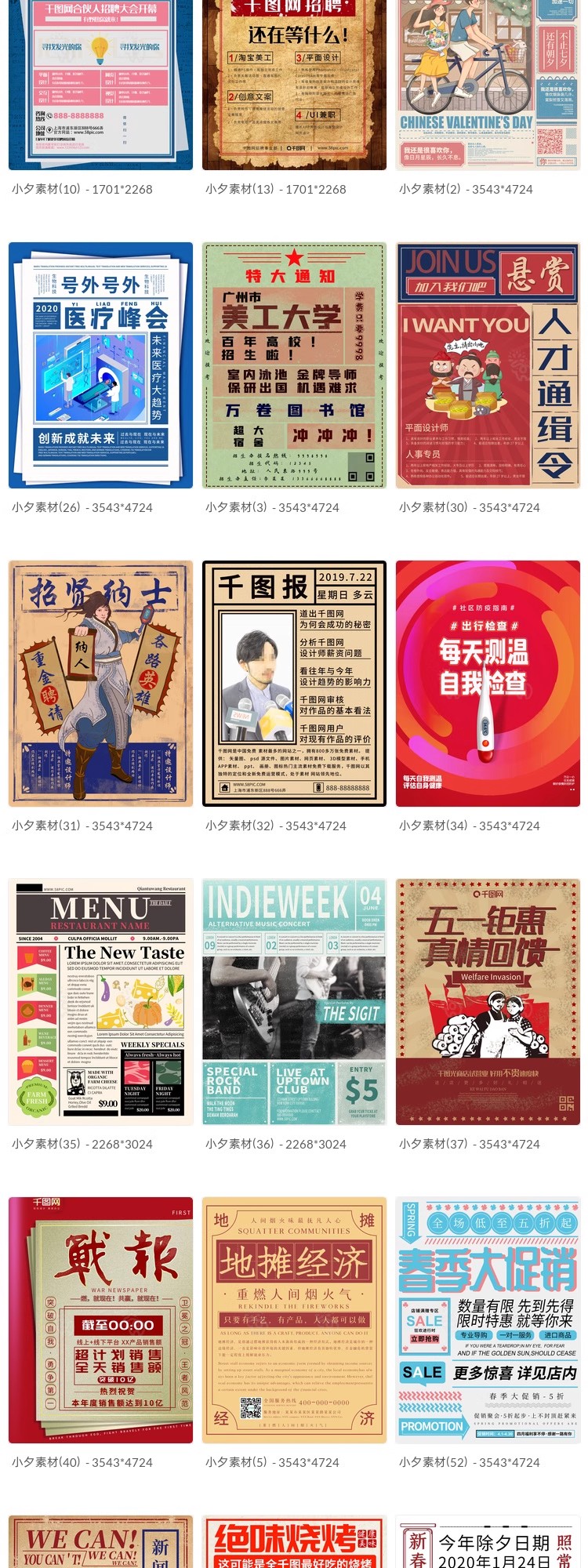 图片[3]-创意复古风格大字报纸招聘促销活动宣传海报展板psd设计素材模板-大怪兽分享