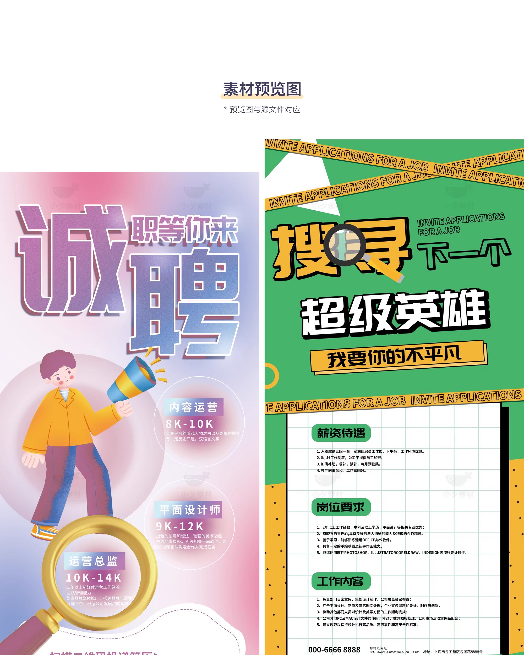 图片[3]-企业健身房公司校园招聘展架易拉宝海报模板PSD分层设计素材-大怪兽分享