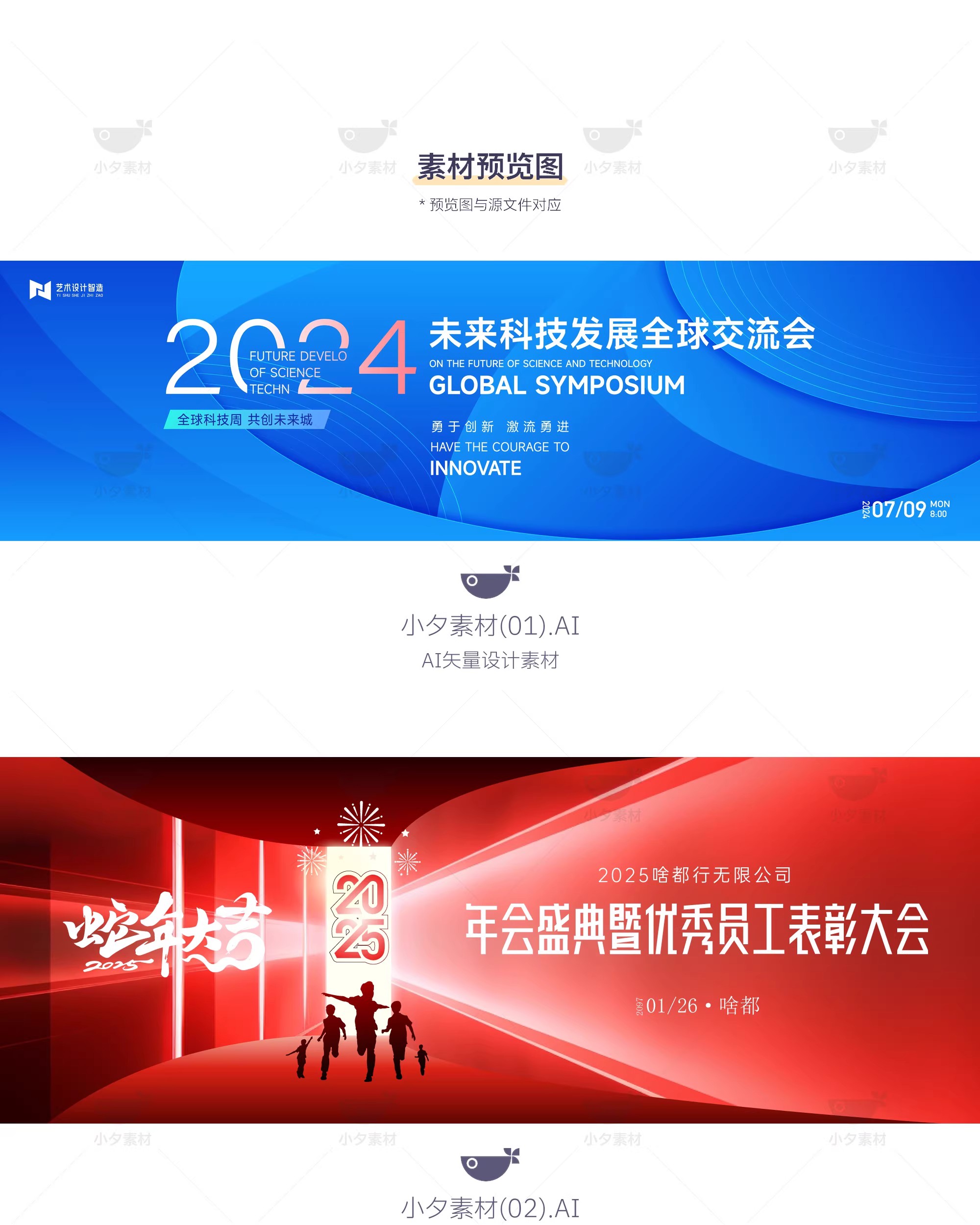 图片[3]-互联网科技企业展板年会峰会会议主视觉海报展板ai矢量设计素材-大怪兽分享
