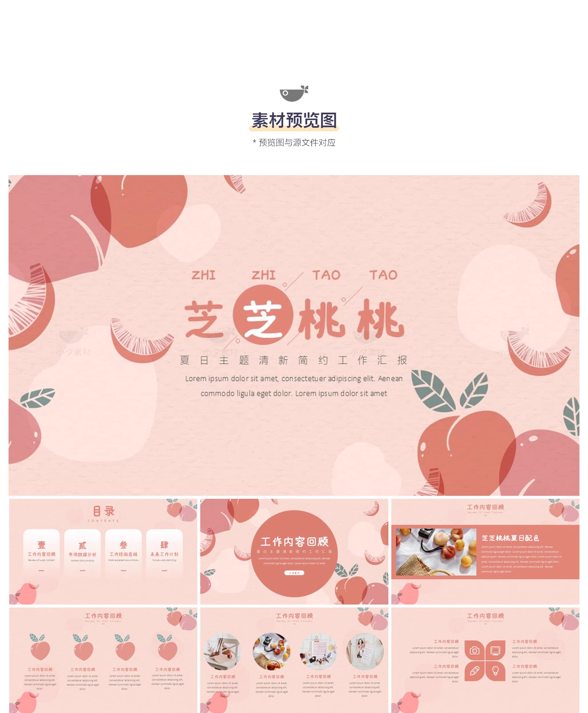图片[3]-可爱卡通粉色水蜜桃年终总结PPTX幻灯片设计素材-大怪兽分享