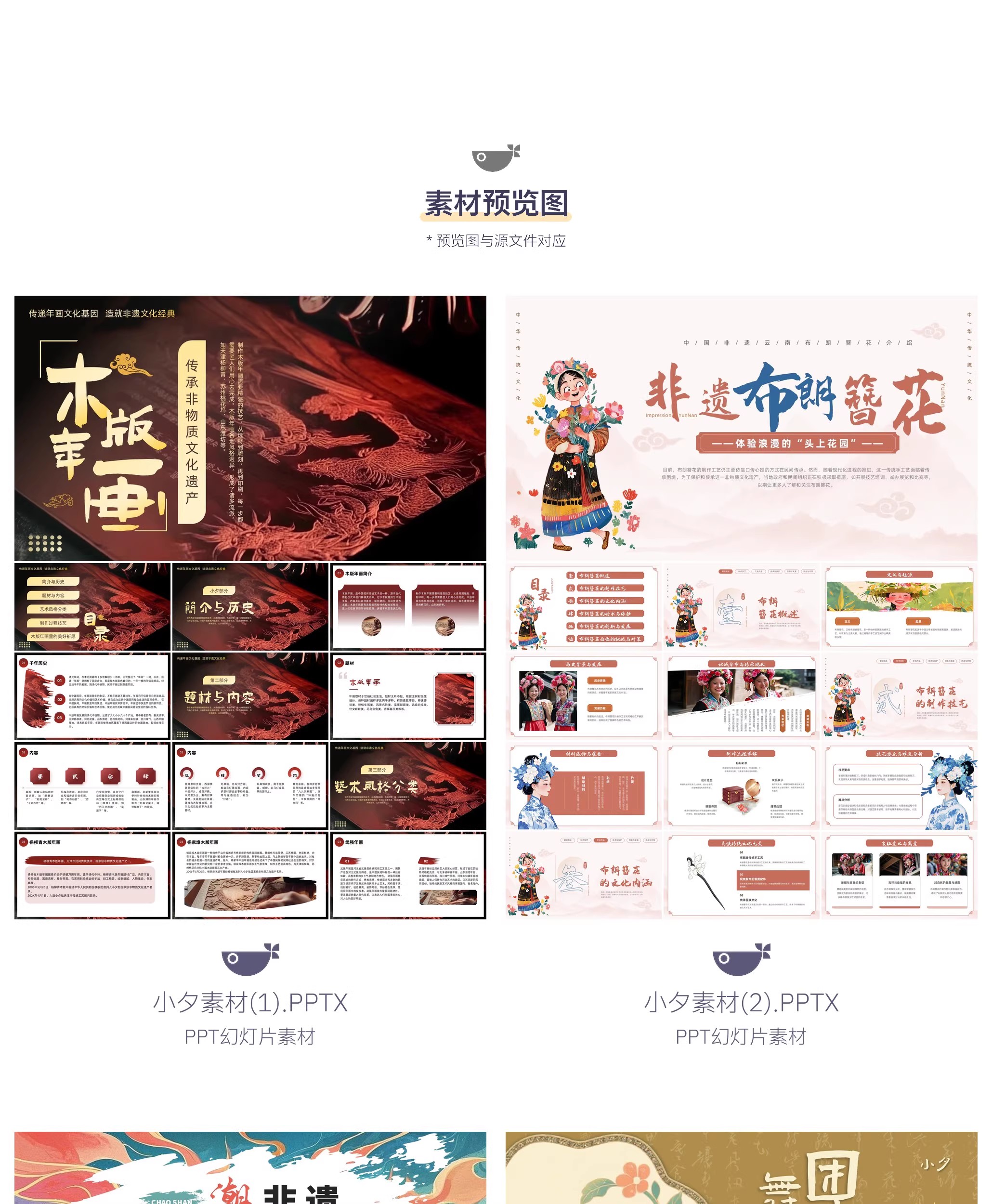 图片[3]-30套文创非遗刺绣三星堆窗花京剧瓷器PPTX幻灯片设计素材-大怪兽分享
