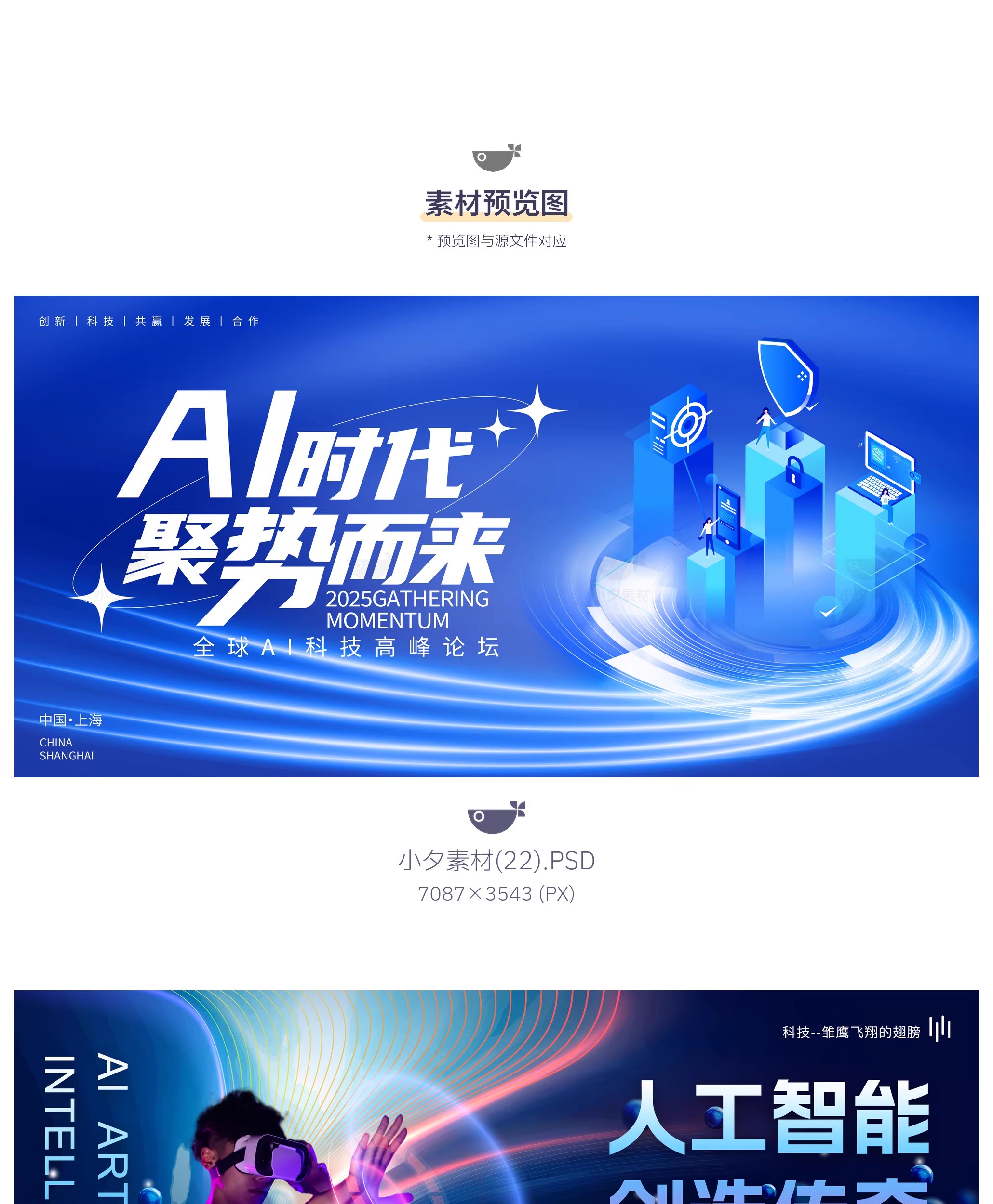 图片[3]-41款AI人工智能deepseek大模型科技科幻海报模板PSD设计素材-大怪兽分享