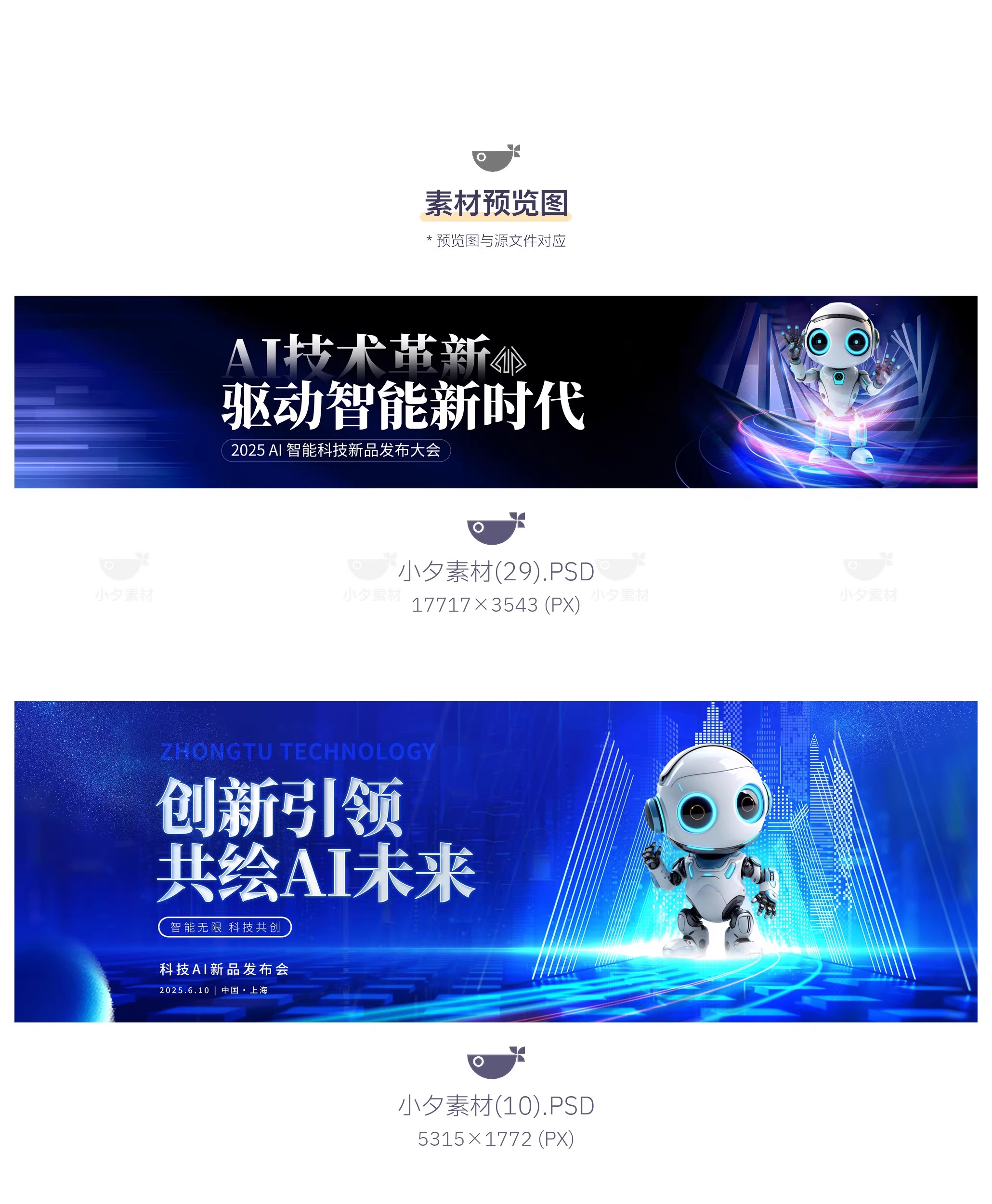 图片[3]-AI人工智能企业展会年会邀请函海报模板PSD设计素材-大怪兽分享