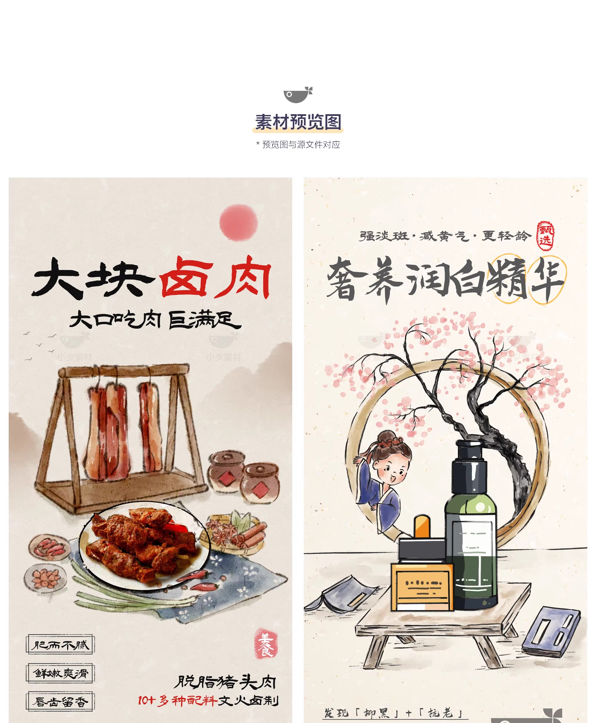 图片[3]-28套 新中式国风写意产品宣传美妆手机水墨风海报模板PSD设计素材-大怪兽分享