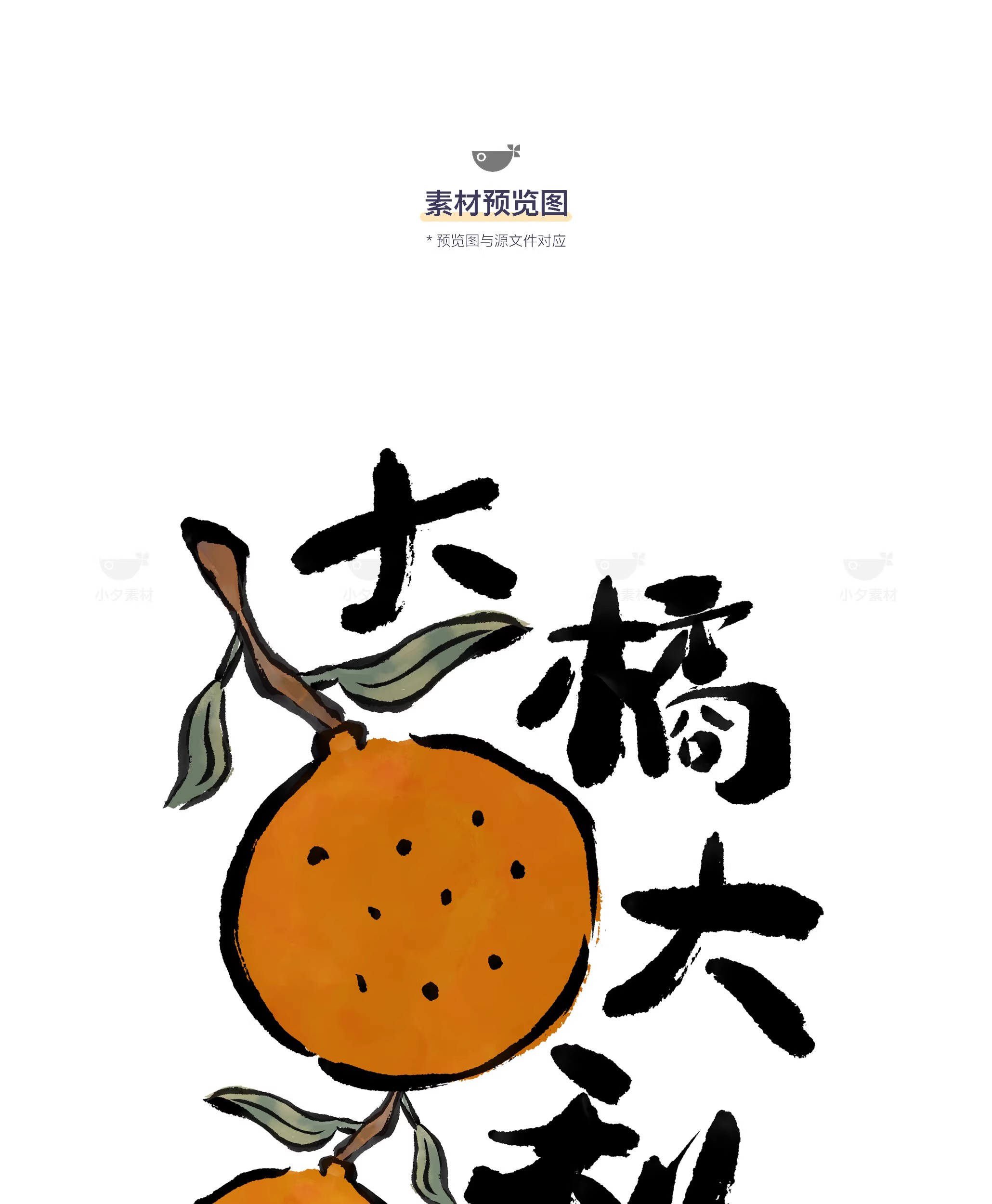 图片[3]-中国风新中式趣味毛笔字手写LOGO标志海报ICON元素PSD设计素材-大怪兽分享