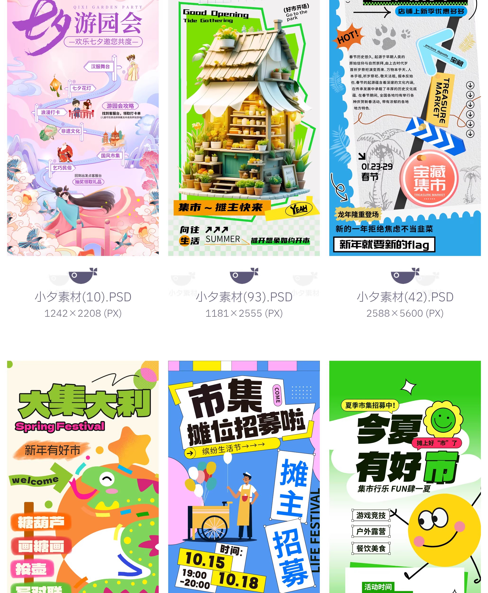 图片[4]-107套 夏日春日趣味集市文创跳蚤集市夜市海报模板PSD设计素材-大怪兽分享