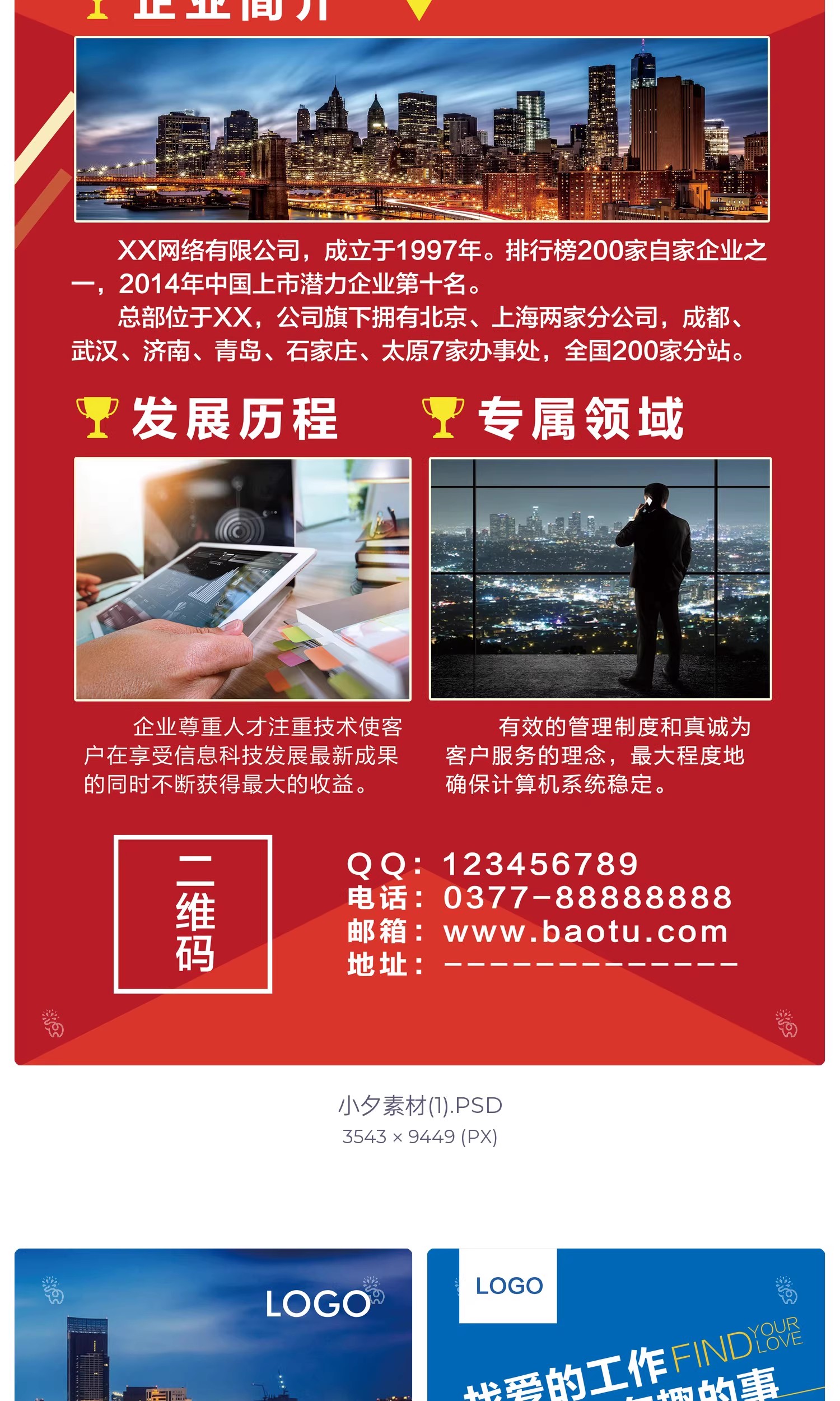 图片[4]-25套公司企业介绍宣传商务x展架促销活动易拉宝广告PSD海报素材模-大怪兽分享