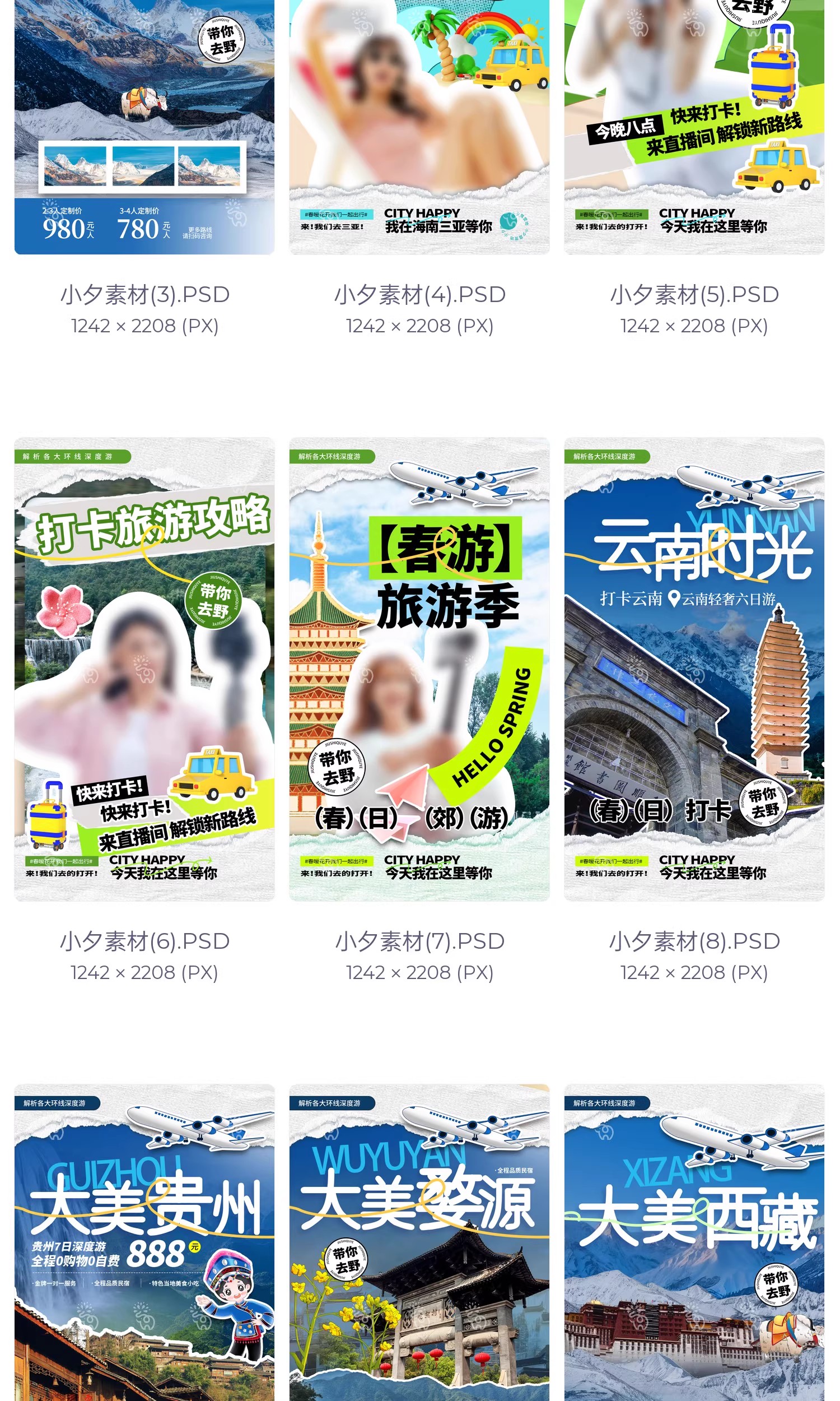 图片[4]-潮流撕纸拼贴风云南三亚西藏贵州旅游旅行宣传海报PSD设计素材-大怪兽分享