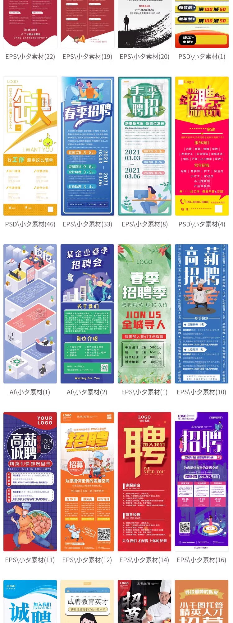 图片[4]-互联网公司企业人才招聘易拉宝X展架海报设级PSD/AI素材模板-大怪兽分享
