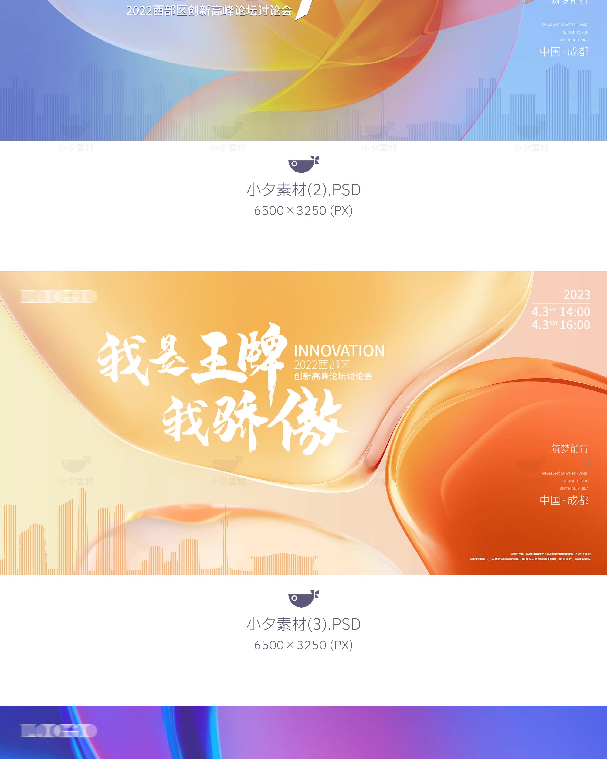 图片[4]-科技企业会议年会商业论坛峰会活动背景KV主视觉海报展板PSD素材-大怪兽分享