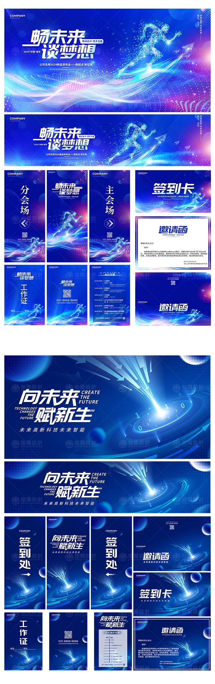 图片[5]-企业公司高峰论坛会议活动背景板展板KV主视觉海报物料PS设计素材-大怪兽分享