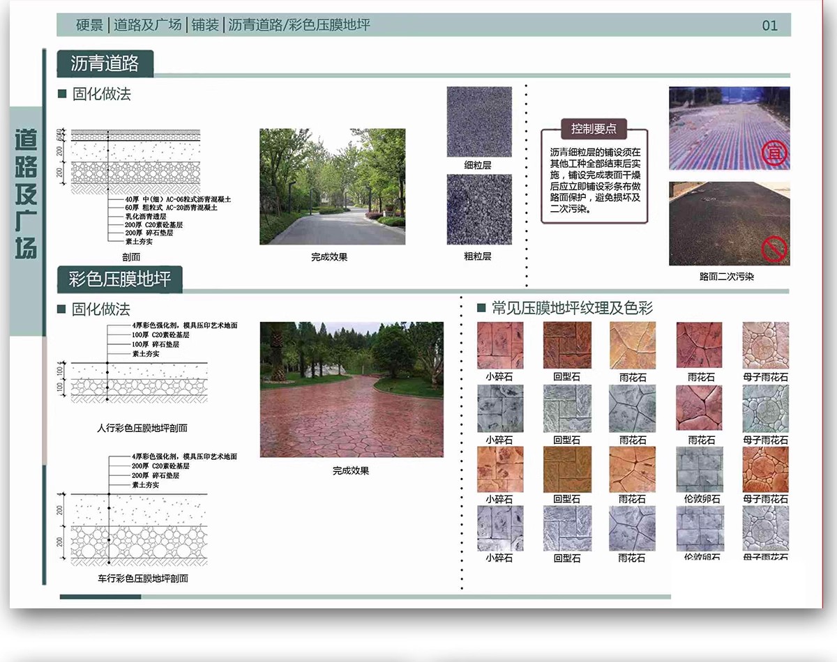图片[4]-园林景观施工工艺做法图集参考道路广场铺装水景排水硬质植物种植-大怪兽分享