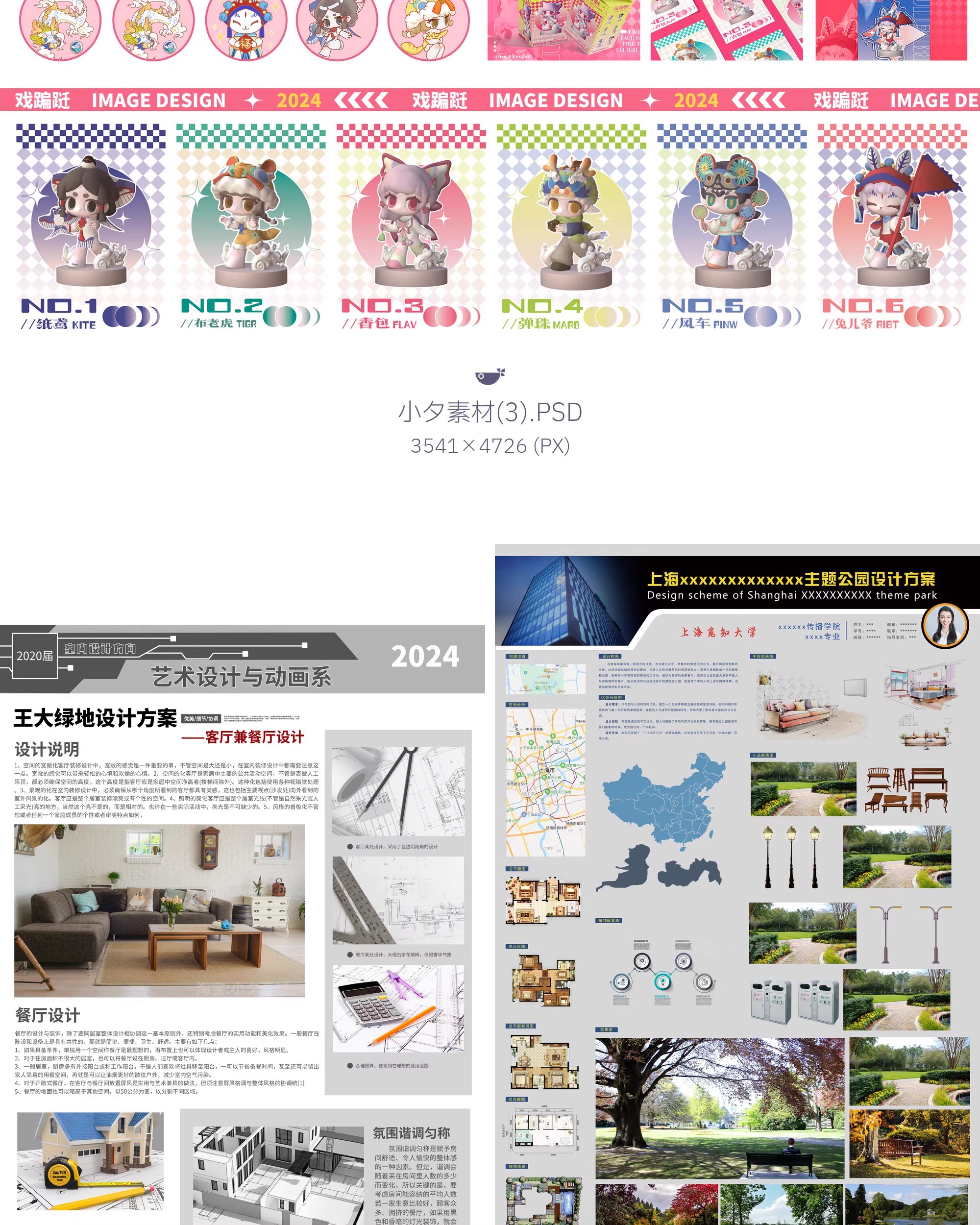 图片[4]-毕业设计作品展作品集文创形象产品介绍IP形象模板PSD设计素材-大怪兽分享