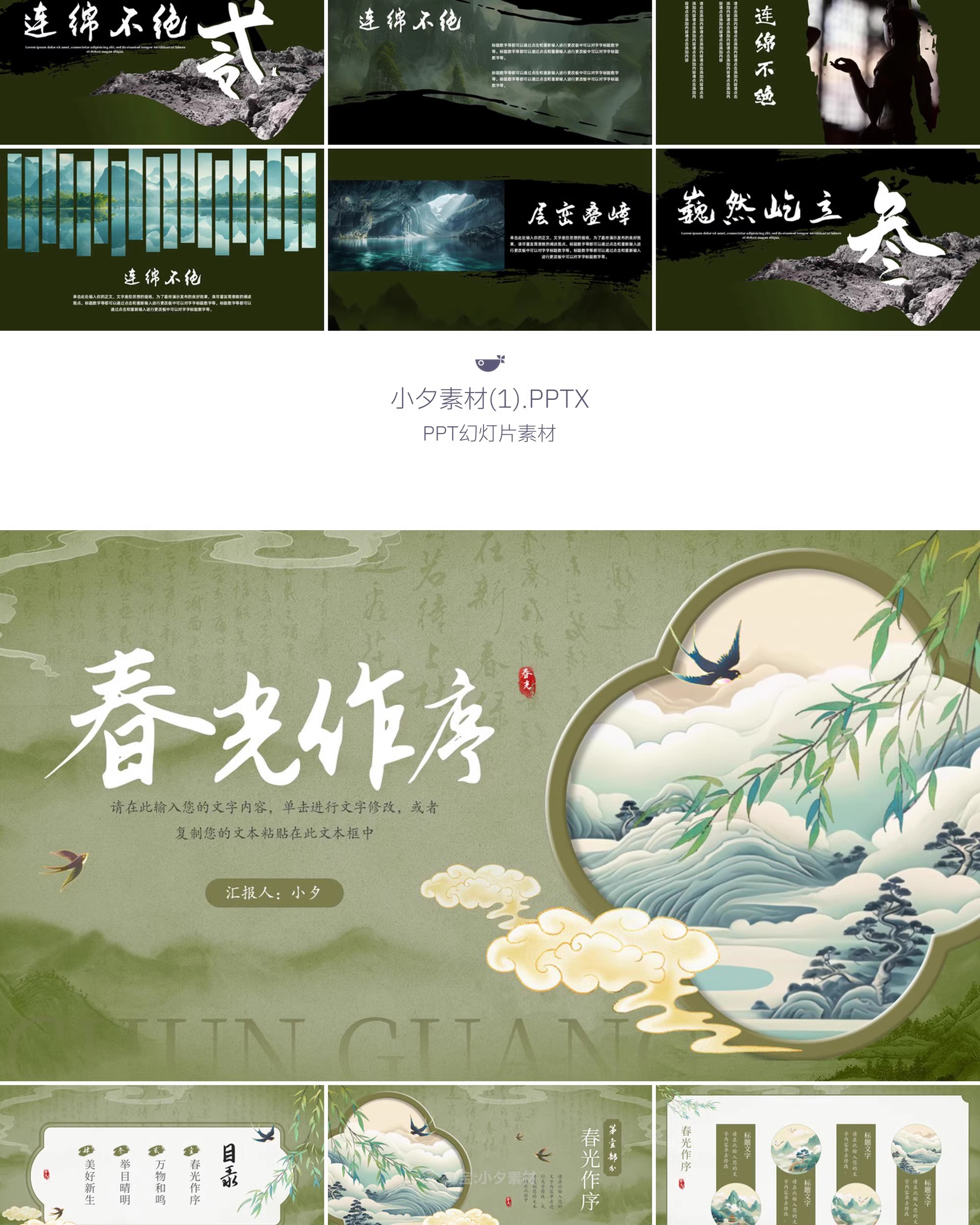 图片[4]-国潮新中式古风江山古典卷轴青山水墨绿色动态课件通用ppt模板-大怪兽分享