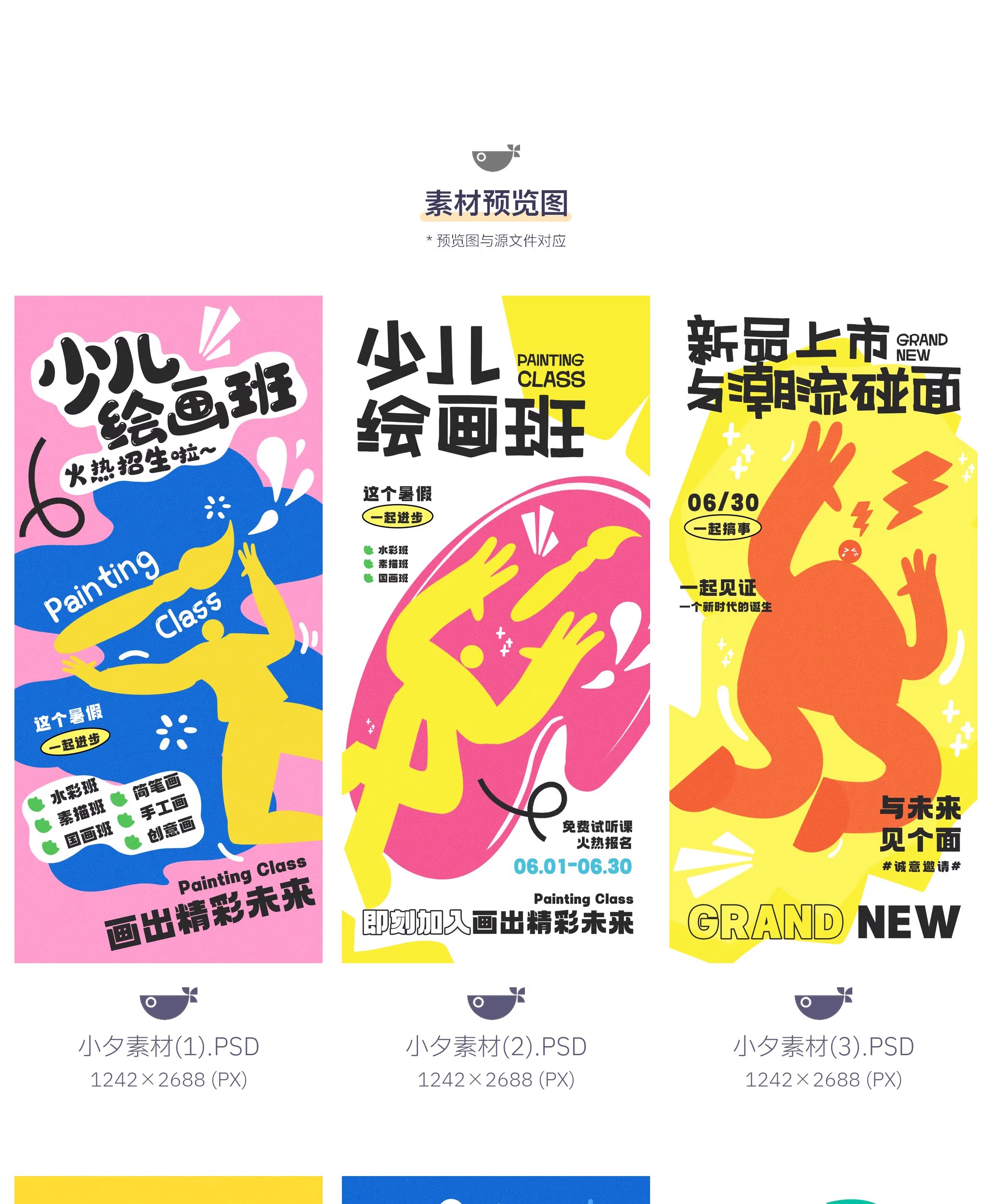 图片[4]-奇想涂鸦风创意趣味招生培训兴趣班活动宣传海报模板PSD设计素材-大怪兽分享