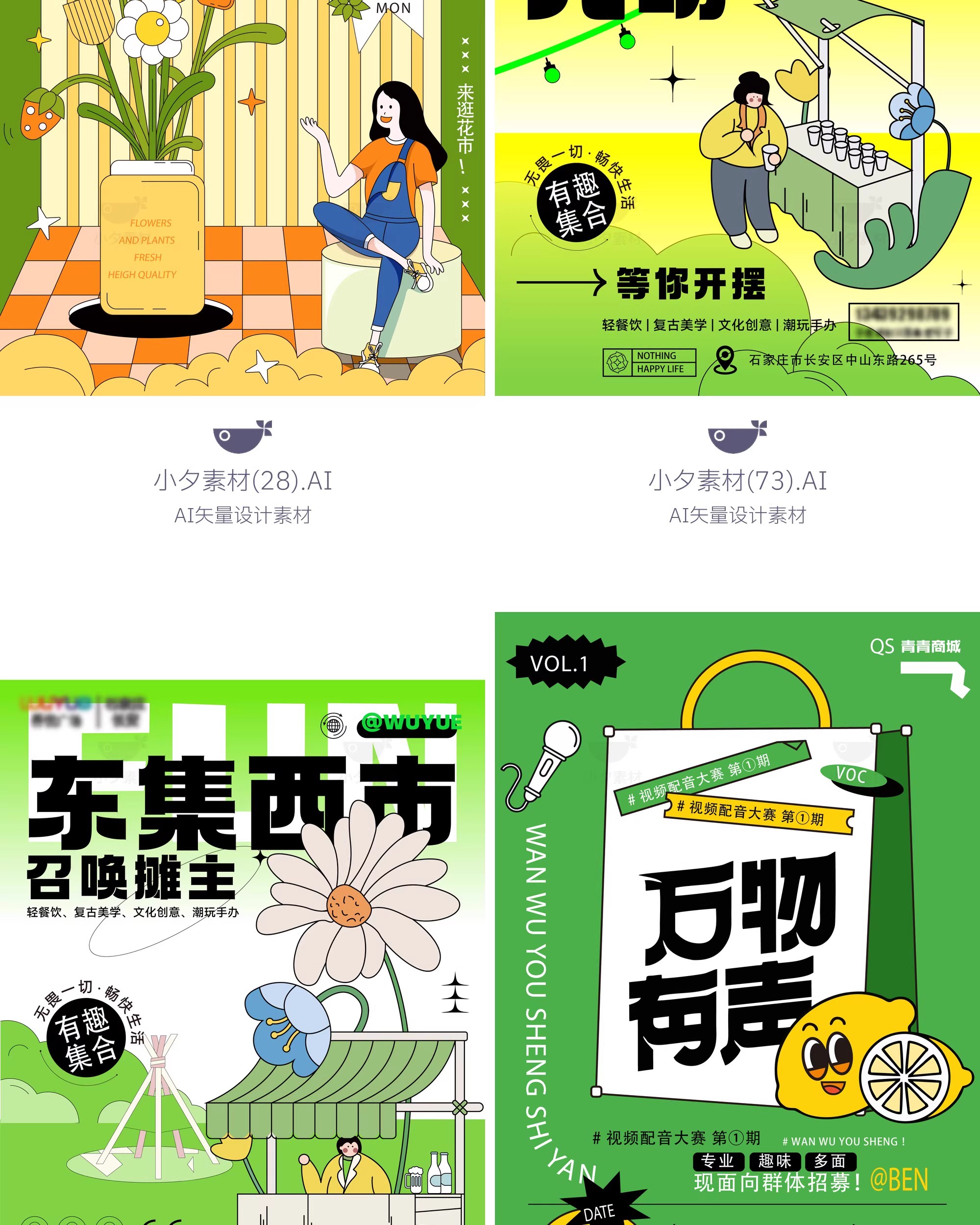 图片[4]-潮流趣味扁平孟菲斯撞色潮玩购物电商促销插画KV视觉海报AI素材-大怪兽分享