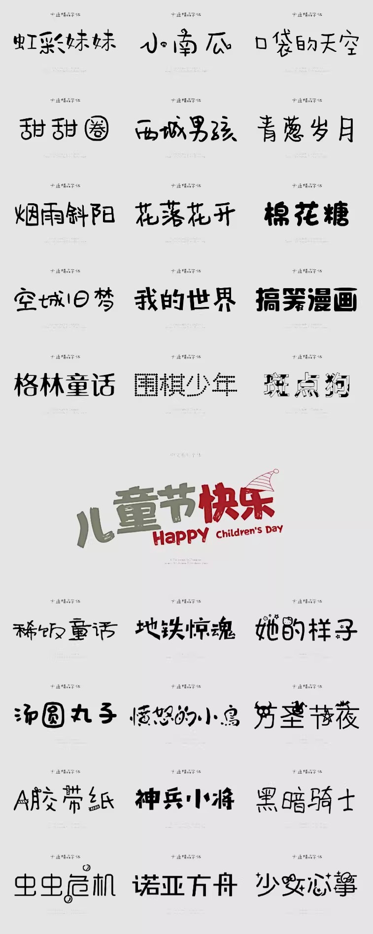 图片[4]-儿童可爱卡通字体库包mac下载cdr/PS/AI大全下载广告美工设计师-大怪兽分享