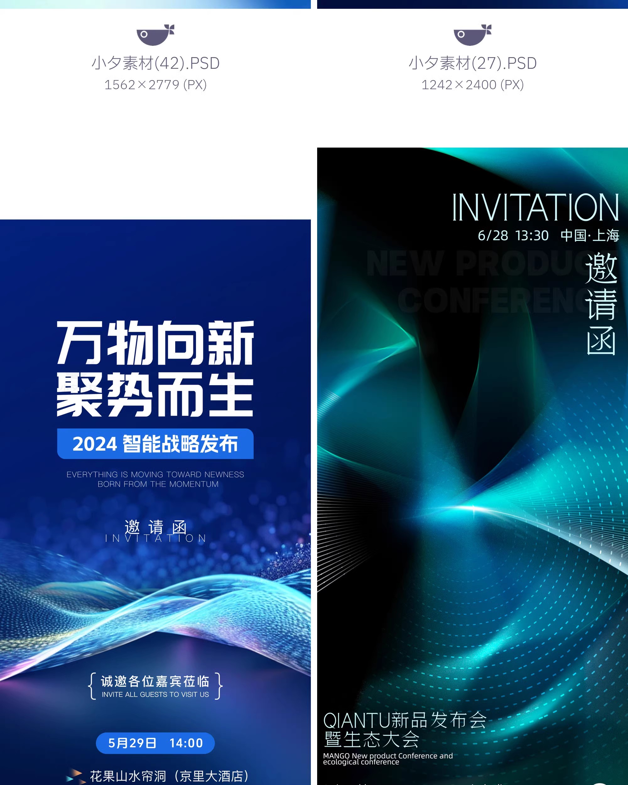图片[4]-蓝色系企业年会商务科技风邀请函活动宣传海报模板PSD设计素材-大怪兽分享