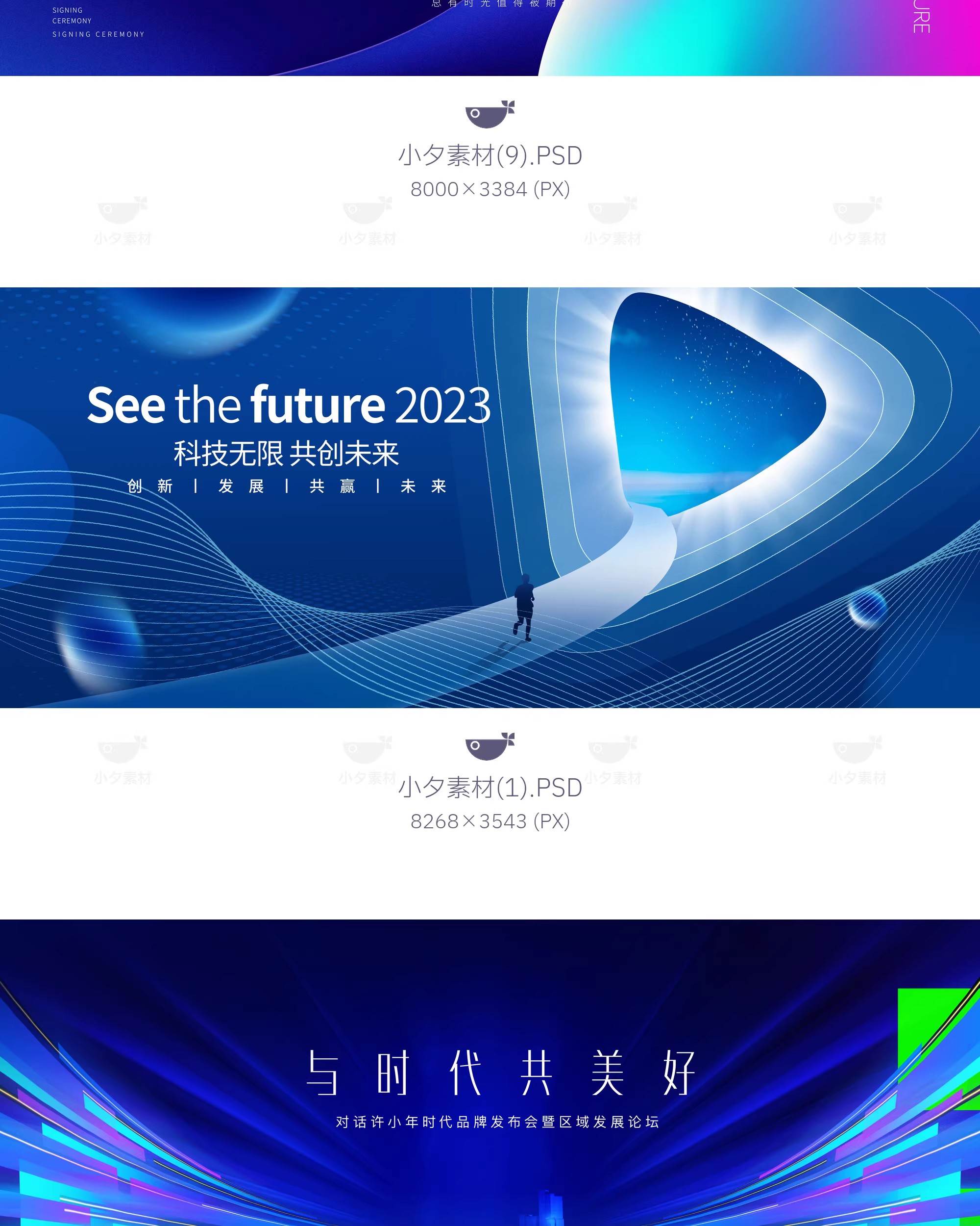 图片[4]-企业科技会议论坛KV主视觉邀请函摄影展海报舞台背景PSD设计素材-大怪兽分享