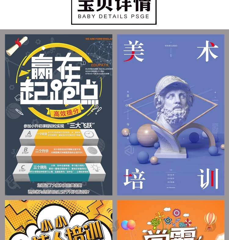 图片[3]-暑假辅导班招生培训班DM易拉宝宣传促销PSD广告设计海报设计模板-大怪兽分享