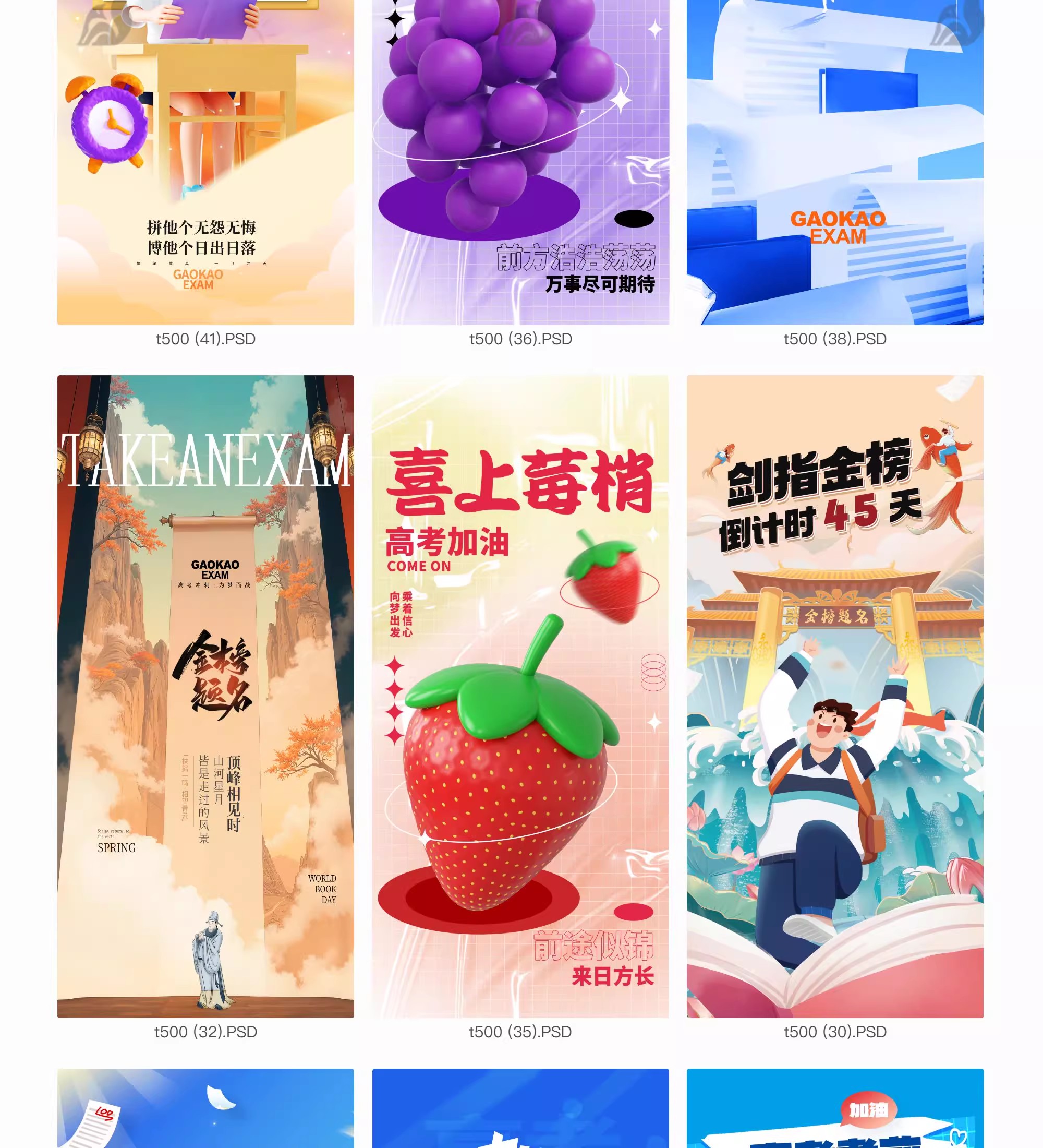 图片[4]-高考金榜题名喜报励志加油冲刺高考毕业季宣传海报PSD设计素材-大怪兽分享